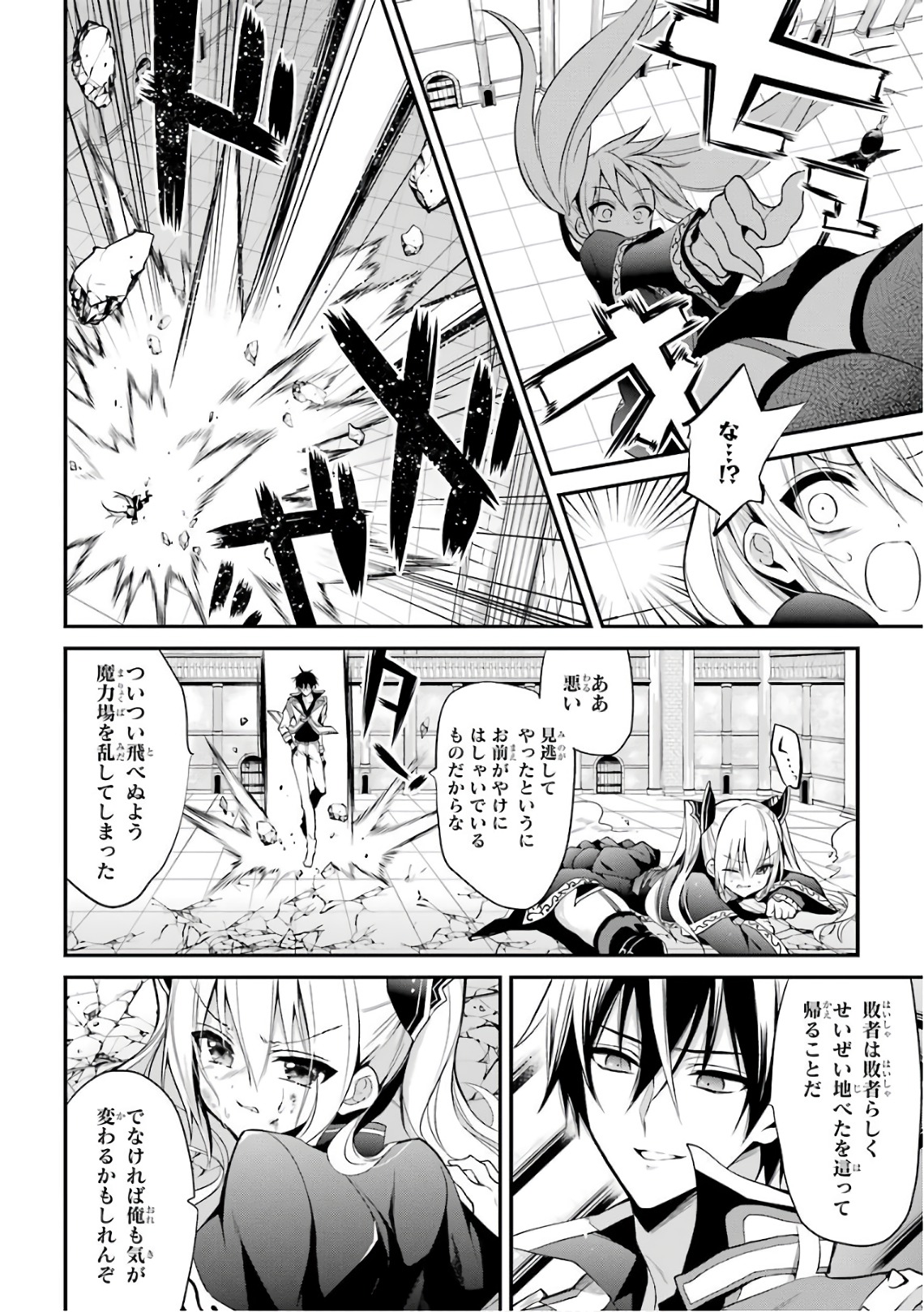 MAOU GAKUIN NO FUTEKIGOUSHA: SHIJOU SAIKYOU NO MAOU NO SHISO, TENSEI SHITE SHISON-TACHI - raw - Chapter 8 - https://jpdd.ccdd.to/JPDD/21111505/w2whda3wznu.jpg