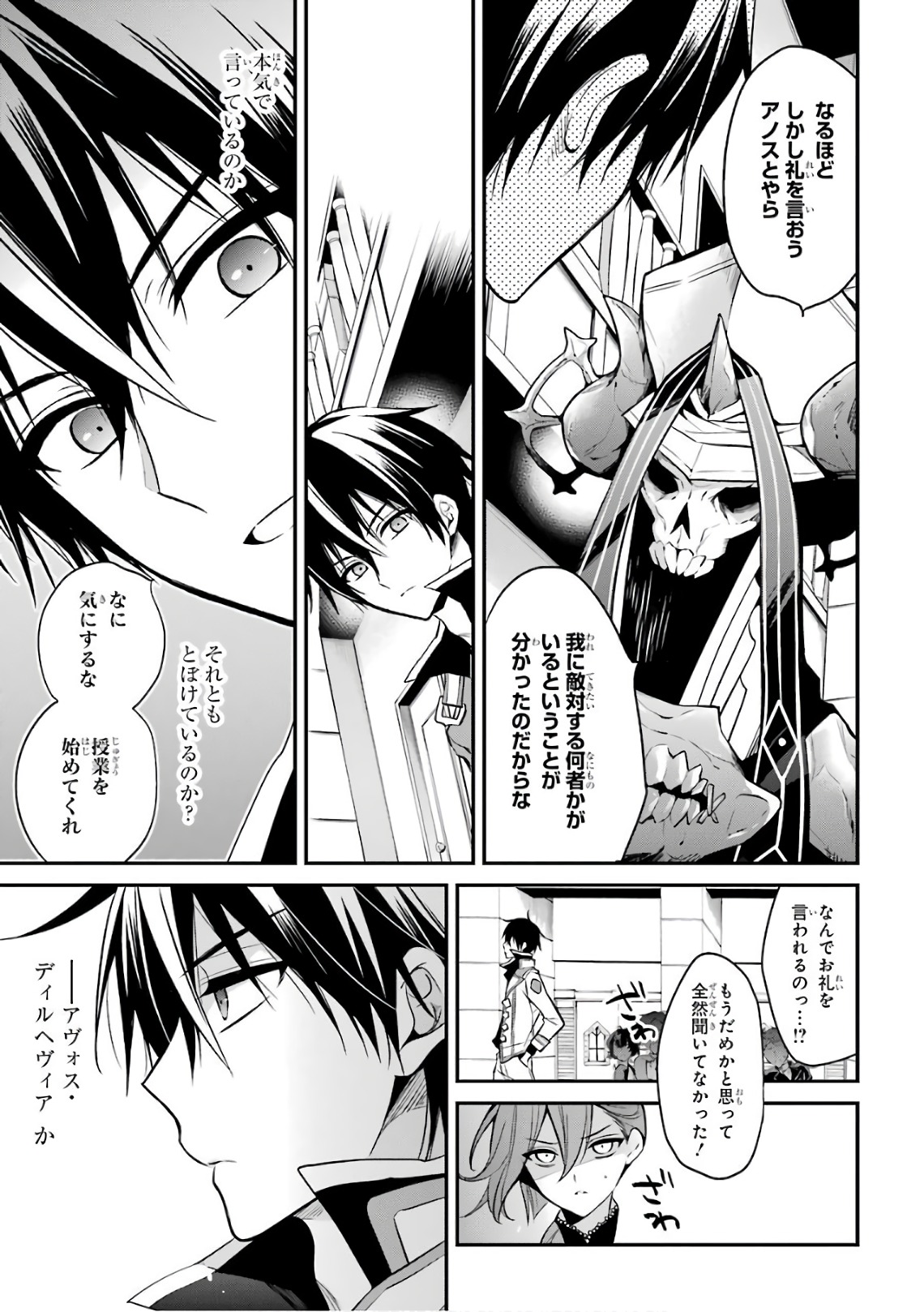 MAOU GAKUIN NO FUTEKIGOUSHA: SHIJOU SAIKYOU NO MAOU NO SHISO, TENSEI SHITE SHISON-TACHI - raw - Chapter 7 - https://jpdd.ccdd.to/JPDD/21111505/wf4j4xzxcov.jpg