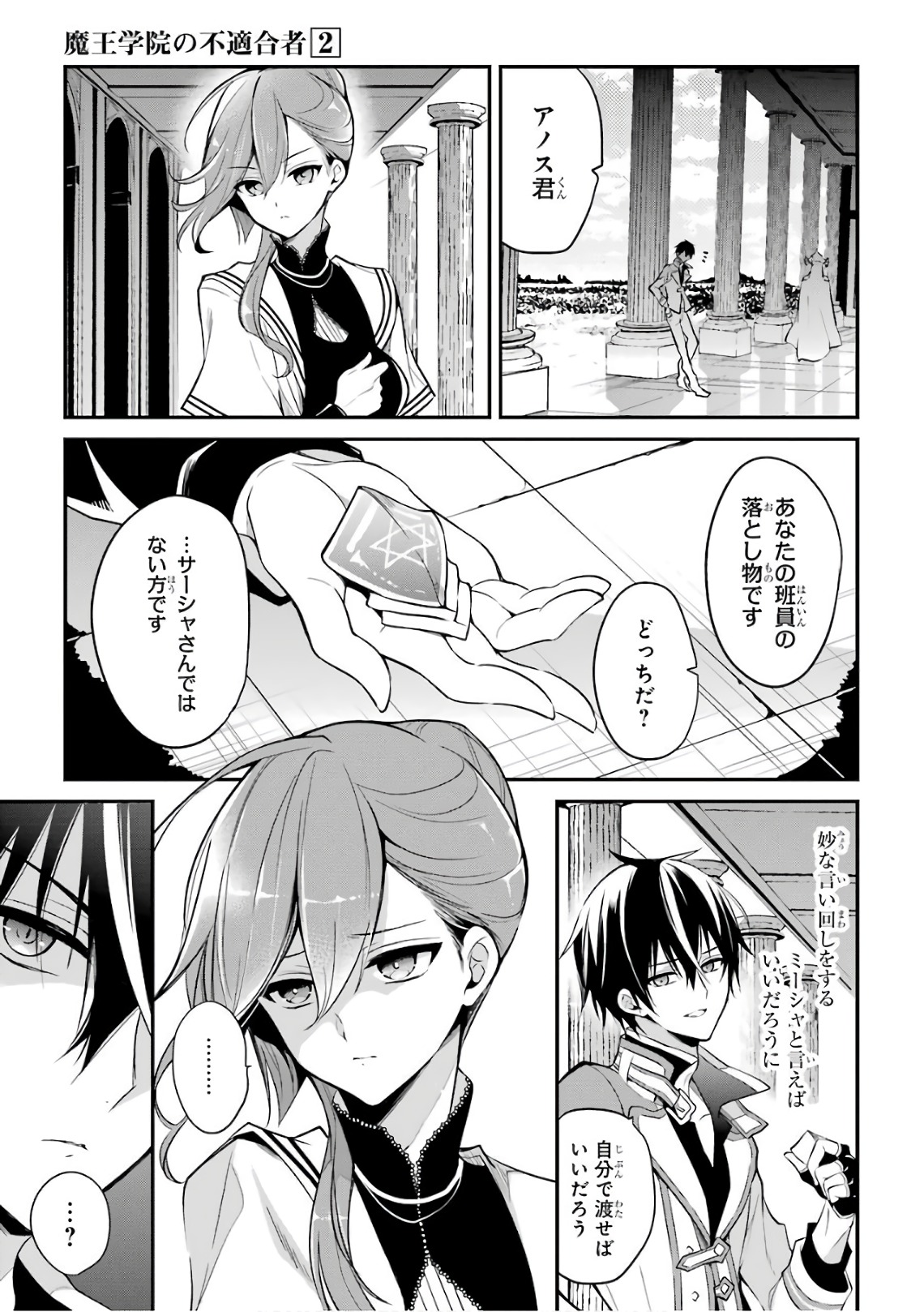 MAOU GAKUIN NO FUTEKIGOUSHA: SHIJOU SAIKYOU NO MAOU NO SHISO, TENSEI SHITE SHISON-TACHI - raw - Chapter 7 - https://jpdd.ccdd.to/JPDD/21111505/ymdrau1hv1w.jpg