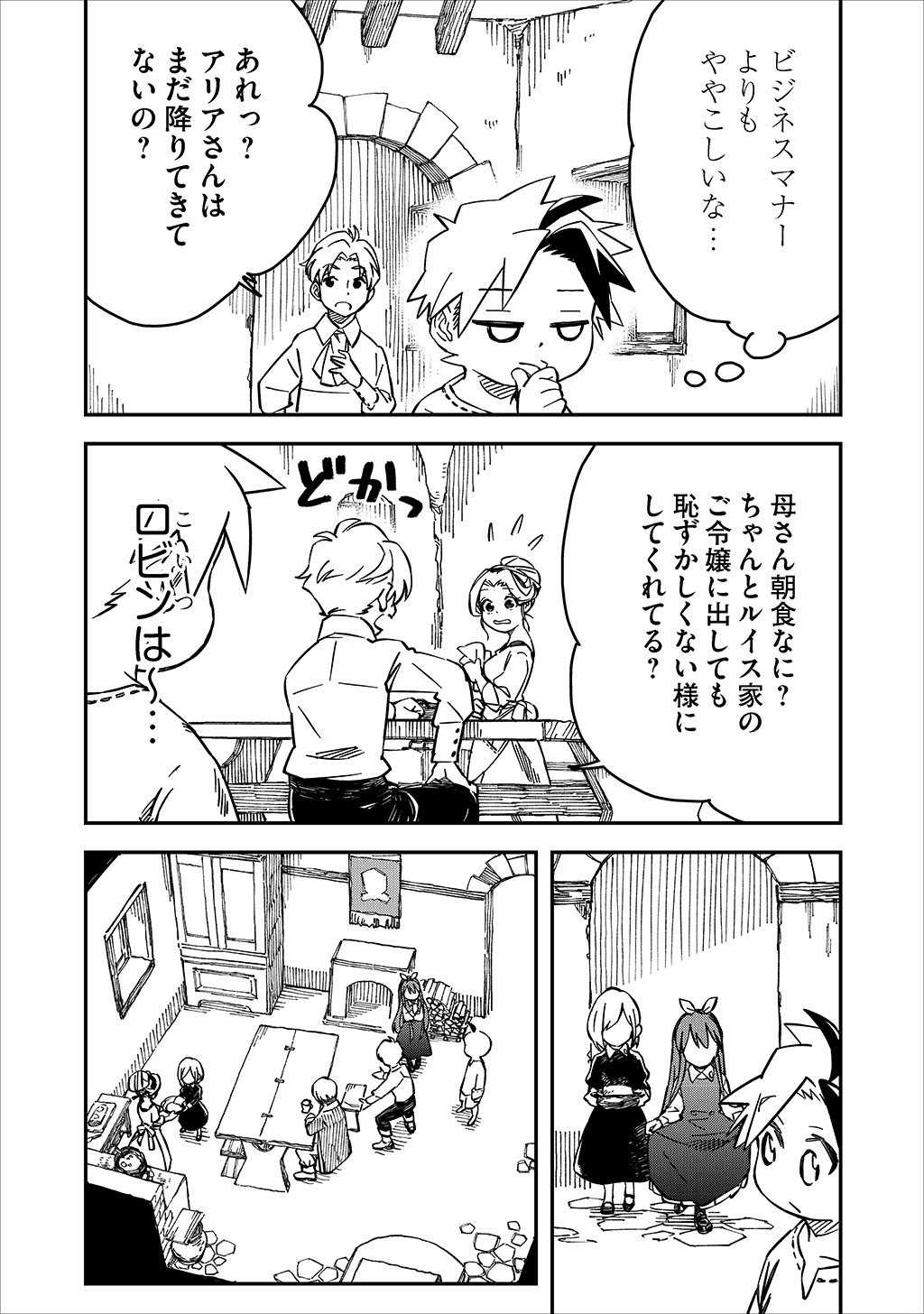 KIZOKU JINAN NO NARIAGARI ~ MAHOU WO KIWAMETE SEKAI SAIKYOU NI NATTA TENSEISHA ~ - raw - Chapter 26 - https://jpdd.ccdd.to/JPDD/21151505/0cmw221jruu.jpg