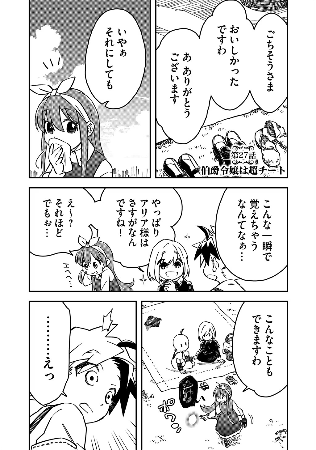 KIZOKU JINAN NO NARIAGARI ~ MAHOU WO KIWAMETE SEKAI SAIKYOU NI NATTA TENSEISHA ~ - raw - Chapter 27 - https://jpdd.ccdd.to/JPDD/21151505/0k3qfbdpkrt.jpg