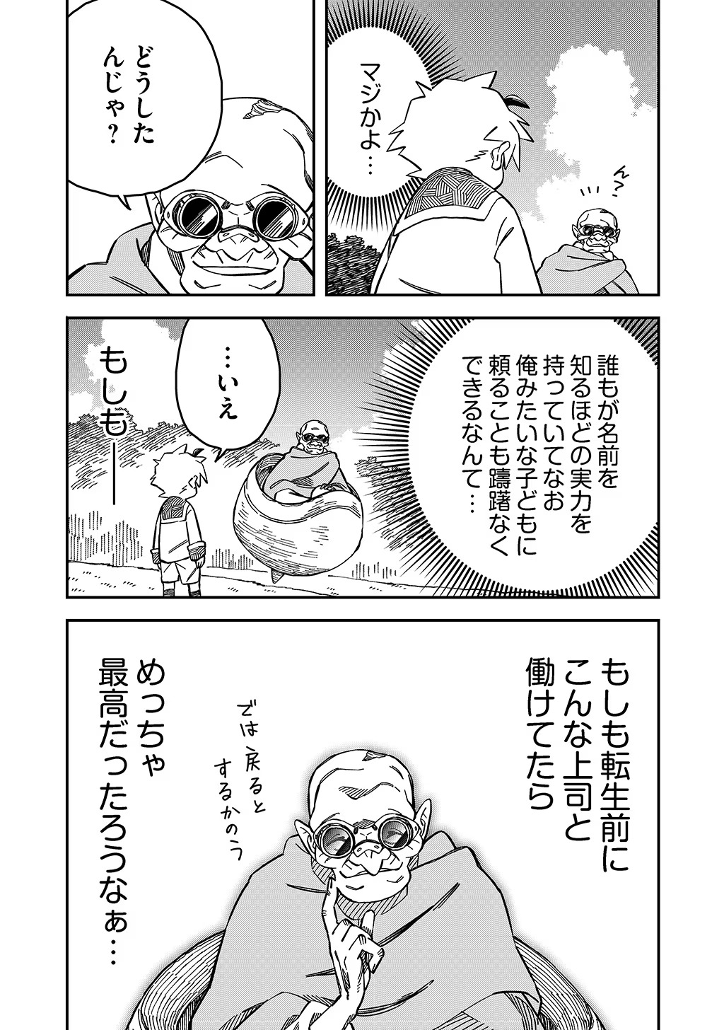 KIZOKU JINAN NO NARIAGARI ~ MAHOU WO KIWAMETE SEKAI SAIKYOU NI NATTA TENSEISHA ~ - raw - Chapter 32 - https://jpdd.ccdd.to/JPDD/21151505/0nfuud15wg5.jpg