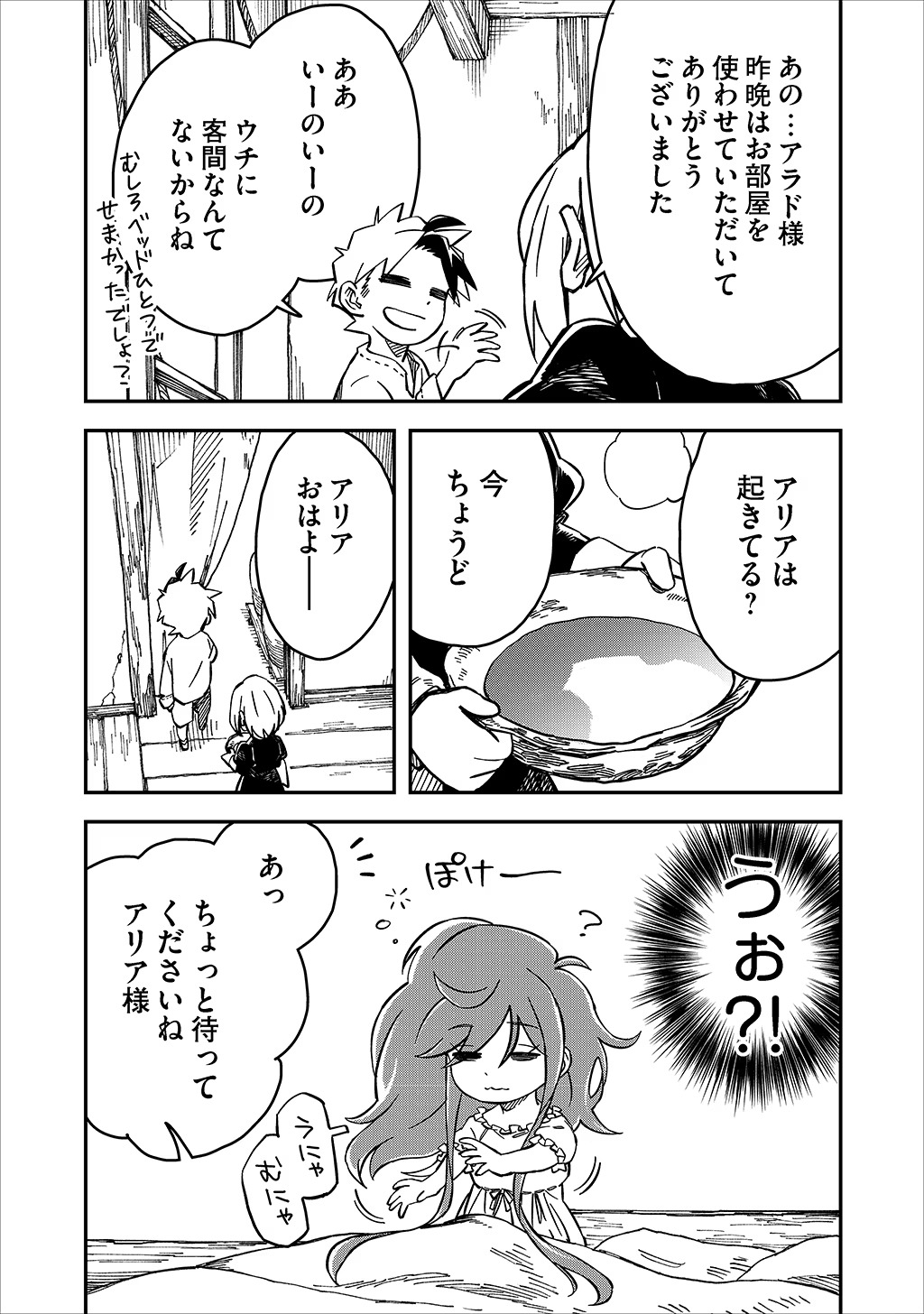 KIZOKU JINAN NO NARIAGARI ~ MAHOU WO KIWAMETE SEKAI SAIKYOU NI NATTA TENSEISHA ~ - raw - Chapter 26 - https://jpdd.ccdd.to/JPDD/21151505/1aqtv04kzis.jpg