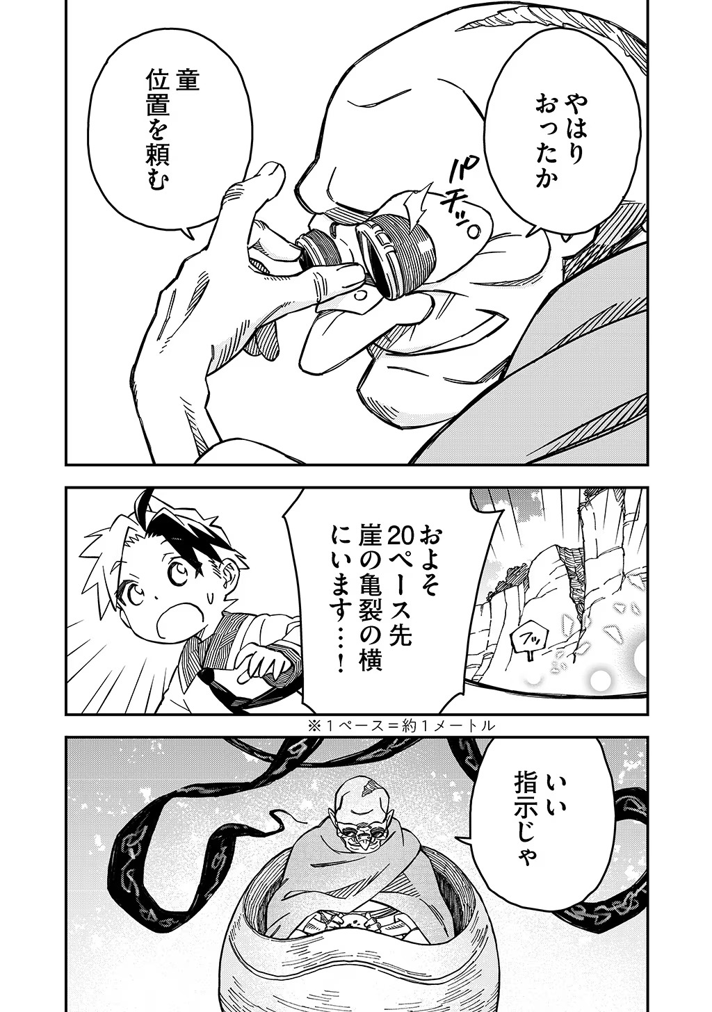 KIZOKU JINAN NO NARIAGARI ~ MAHOU WO KIWAMETE SEKAI SAIKYOU NI NATTA TENSEISHA ~ - raw - Chapter 32 - https://jpdd.ccdd.to/JPDD/21151505/1qk2qmtx1e0.jpg