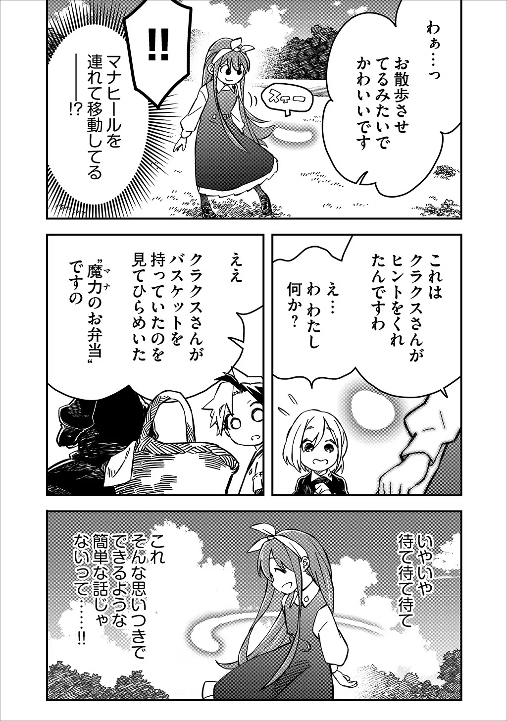 KIZOKU JINAN NO NARIAGARI ~ MAHOU WO KIWAMETE SEKAI SAIKYOU NI NATTA TENSEISHA ~ - raw - Chapter 27 - https://jpdd.ccdd.to/JPDD/21151505/1savymx1sin.jpg