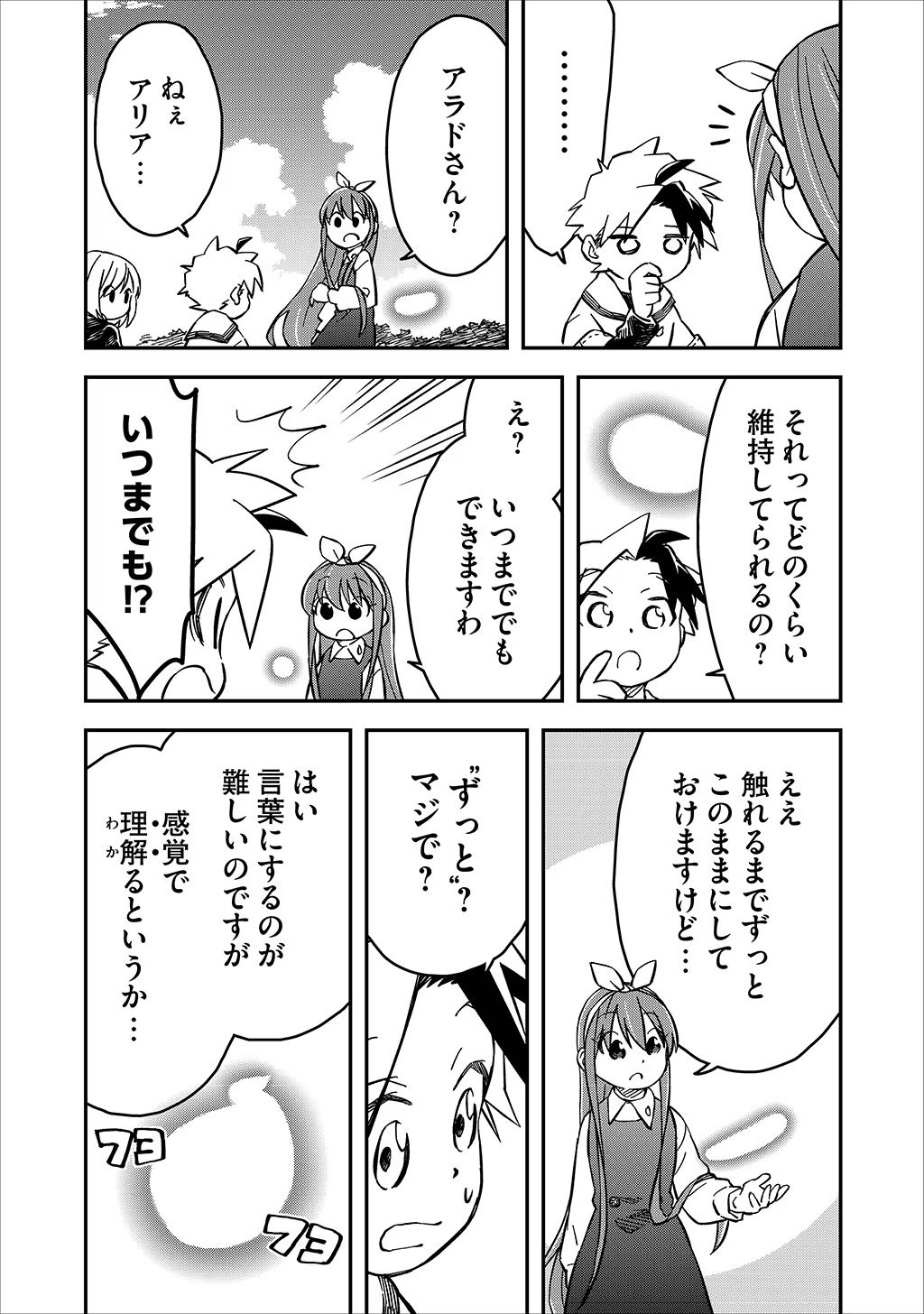 KIZOKU JINAN NO NARIAGARI ~ MAHOU WO KIWAMETE SEKAI SAIKYOU NI NATTA TENSEISHA ~ - raw - Chapter 27 - https://jpdd.ccdd.to/JPDD/21151505/24tw23wduot.jpg