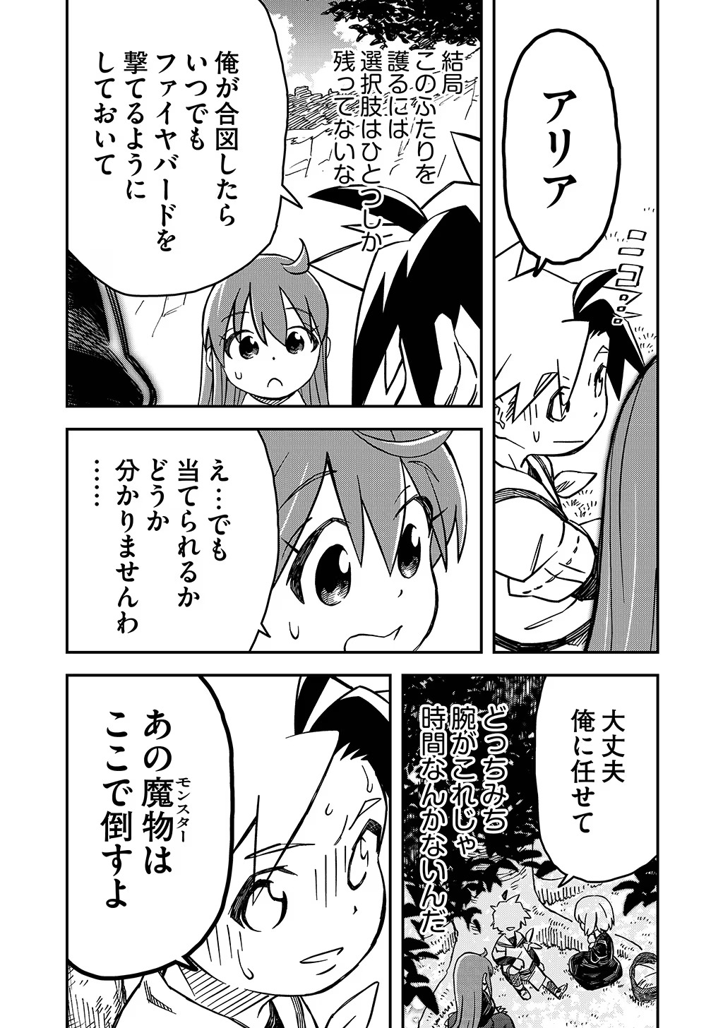 KIZOKU JINAN NO NARIAGARI ~ MAHOU WO KIWAMETE SEKAI SAIKYOU NI NATTA TENSEISHA ~ - raw - Chapter 30 - https://jpdd.ccdd.to/JPDD/21151505/3rib5wuon1c.jpg