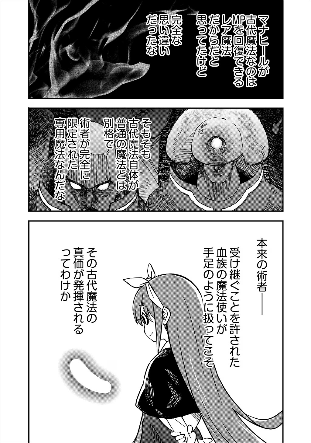 KIZOKU JINAN NO NARIAGARI ~ MAHOU WO KIWAMETE SEKAI SAIKYOU NI NATTA TENSEISHA ~ - raw - Chapter 27 - https://jpdd.ccdd.to/JPDD/21151505/4bjexmgc5pg.jpg
