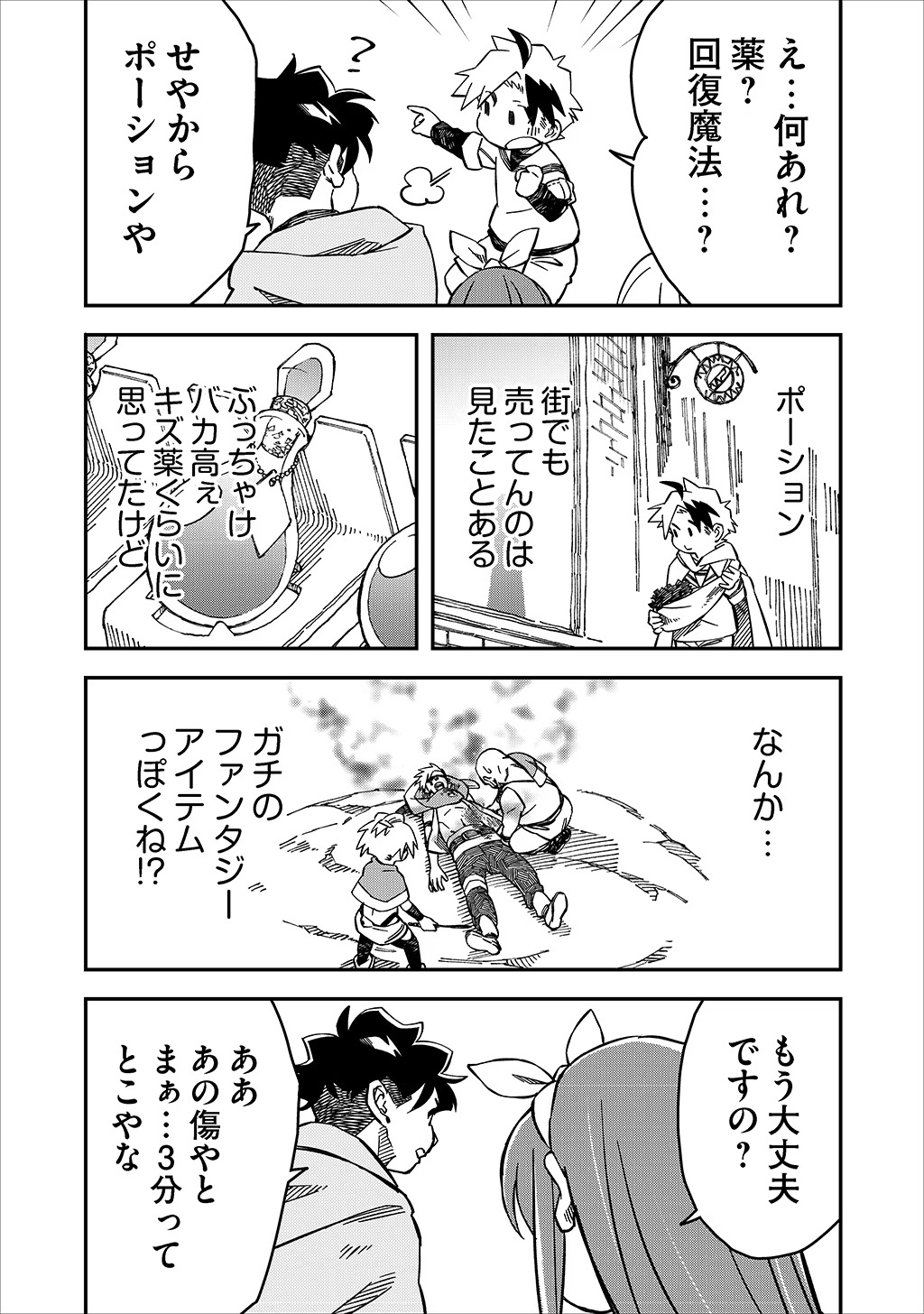 KIZOKU JINAN NO NARIAGARI ~ MAHOU WO KIWAMETE SEKAI SAIKYOU NI NATTA TENSEISHA ~ - raw - Chapter 28 - https://jpdd.ccdd.to/JPDD/21151505/4kuyjlbucyg.jpg