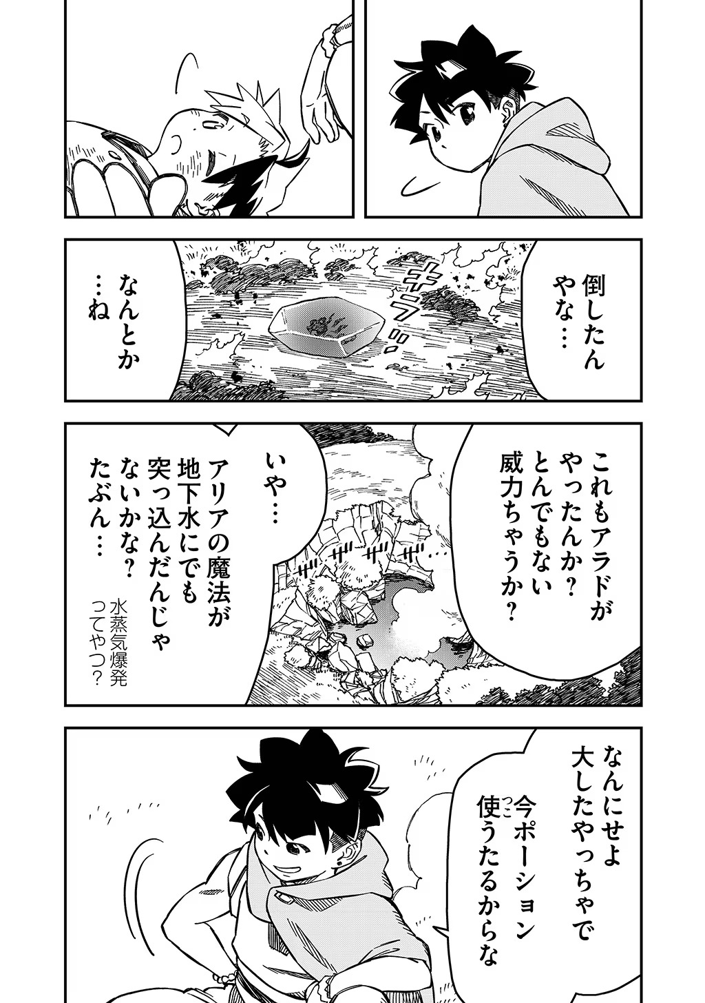 KIZOKU JINAN NO NARIAGARI ~ MAHOU WO KIWAMETE SEKAI SAIKYOU NI NATTA TENSEISHA ~ - raw - Chapter 31 - https://jpdd.ccdd.to/JPDD/21151505/54ice0wxlqw.jpg