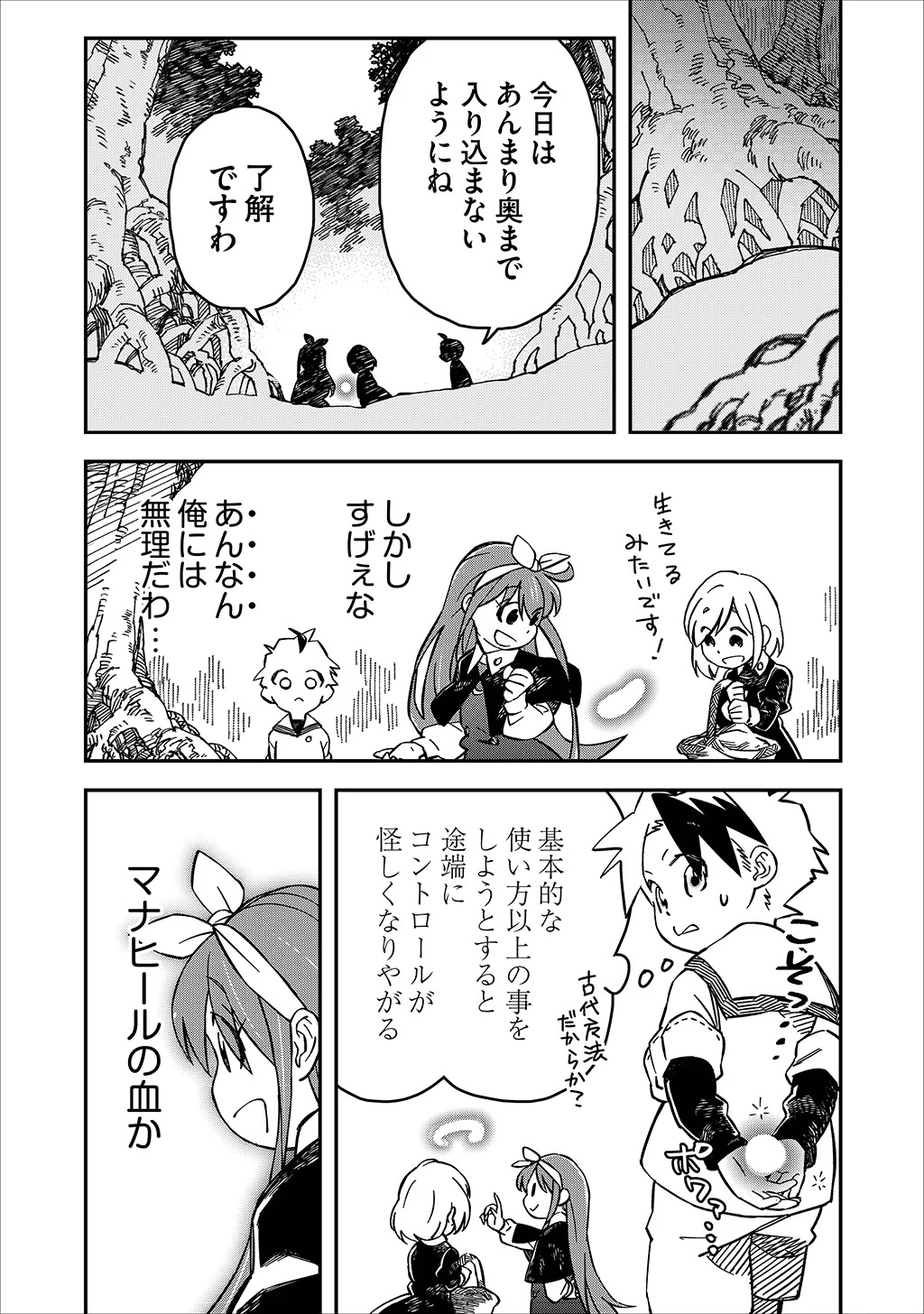 KIZOKU JINAN NO NARIAGARI ~ MAHOU WO KIWAMETE SEKAI SAIKYOU NI NATTA TENSEISHA ~ - raw - Chapter 27 - https://jpdd.ccdd.to/JPDD/21151505/5csbhe2o53u.jpg