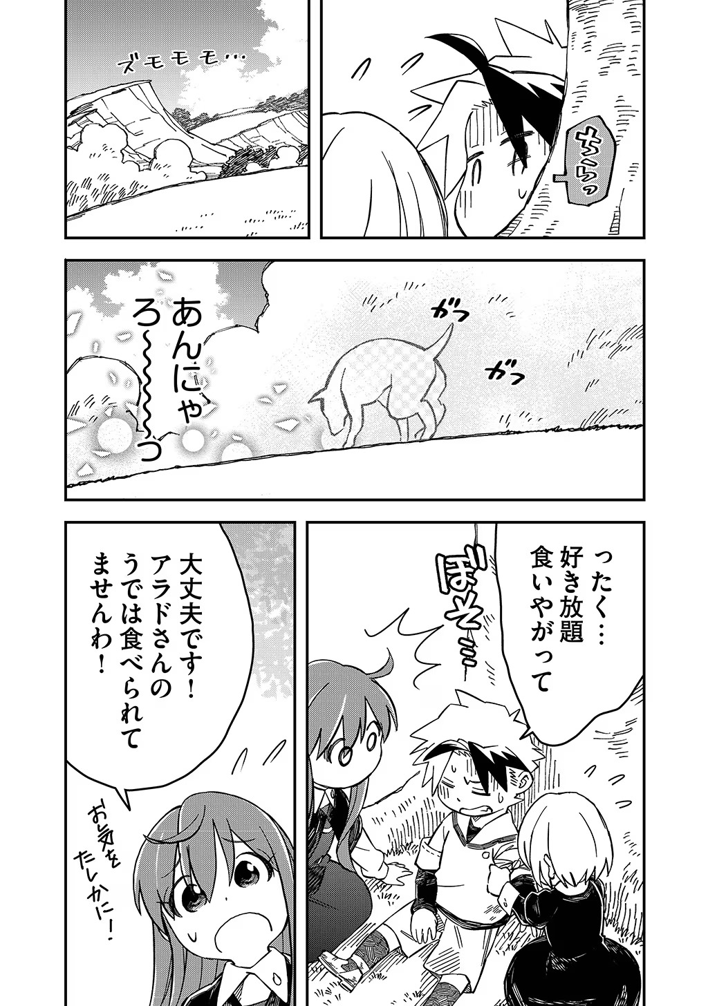 KIZOKU JINAN NO NARIAGARI ~ MAHOU WO KIWAMETE SEKAI SAIKYOU NI NATTA TENSEISHA ~ - raw - Chapter 30 - https://jpdd.ccdd.to/JPDD/21151505/ak5oo4wcvza.jpg