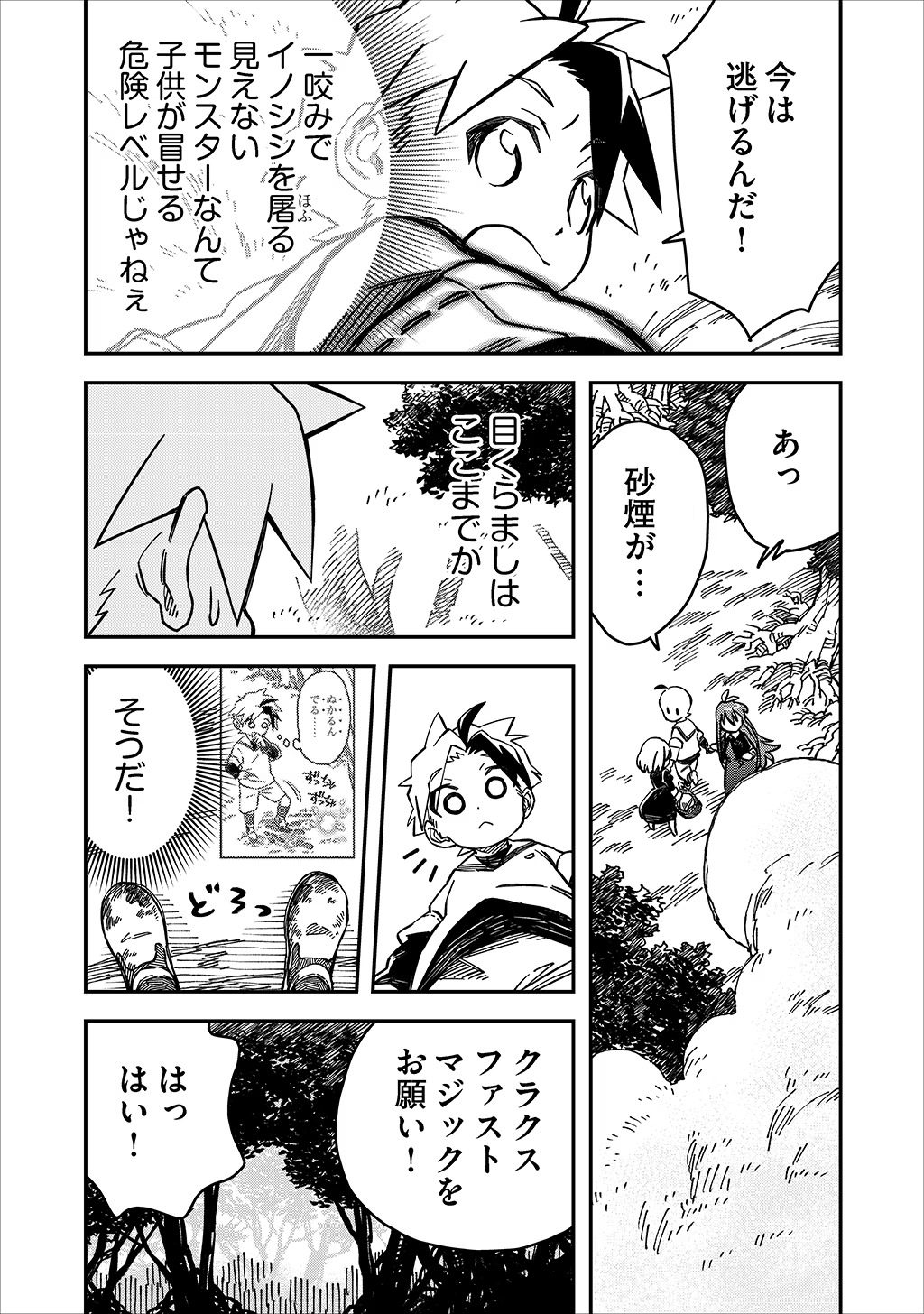 KIZOKU JINAN NO NARIAGARI ~ MAHOU WO KIWAMETE SEKAI SAIKYOU NI NATTA TENSEISHA ~ - raw - Chapter 29 - https://jpdd.ccdd.to/JPDD/21151505/bnmnsejvpwd.jpg