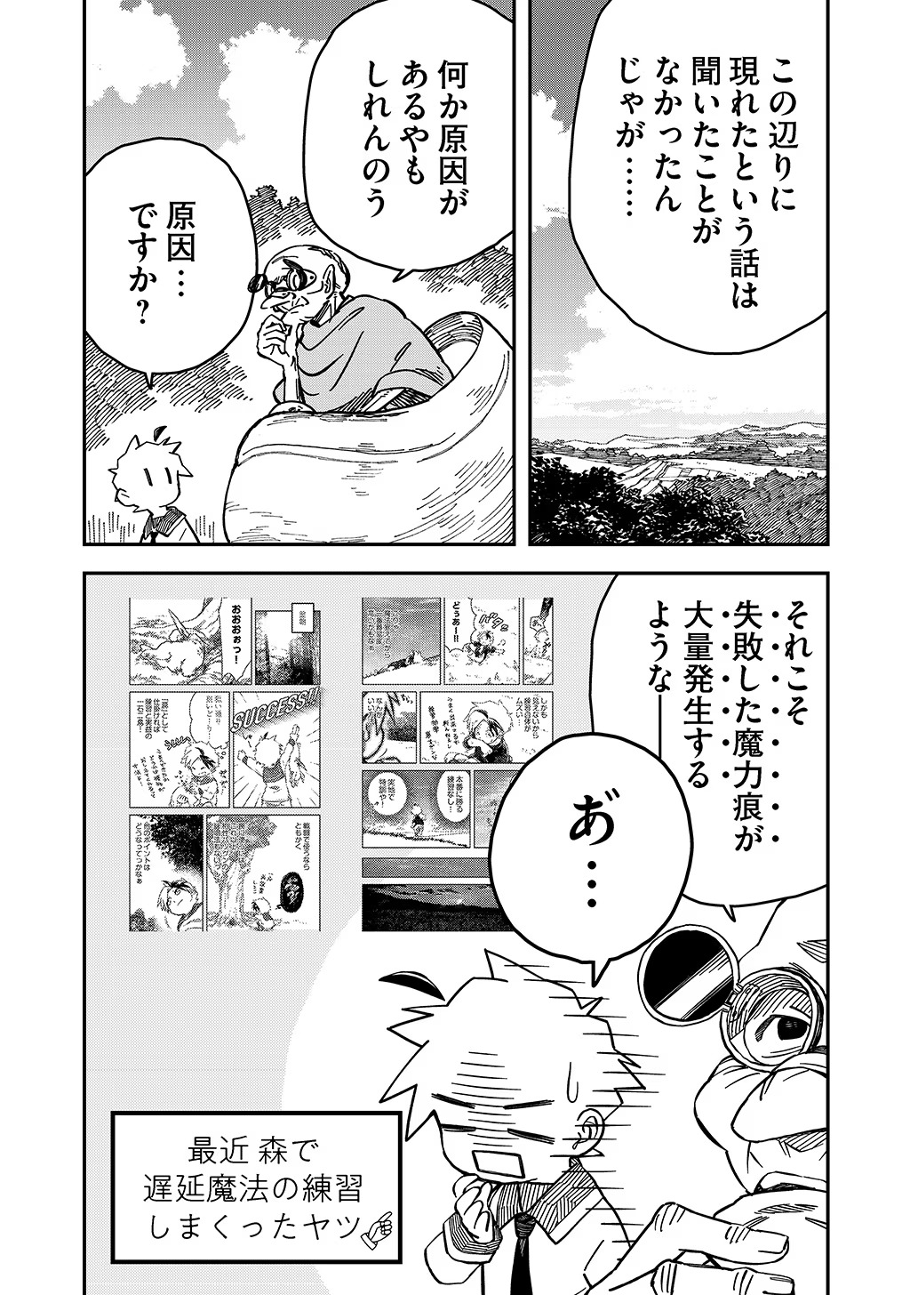 KIZOKU JINAN NO NARIAGARI ~ MAHOU WO KIWAMETE SEKAI SAIKYOU NI NATTA TENSEISHA ~ - raw - Chapter 32 - https://jpdd.ccdd.to/JPDD/21151505/bqu3vjrum35.jpg