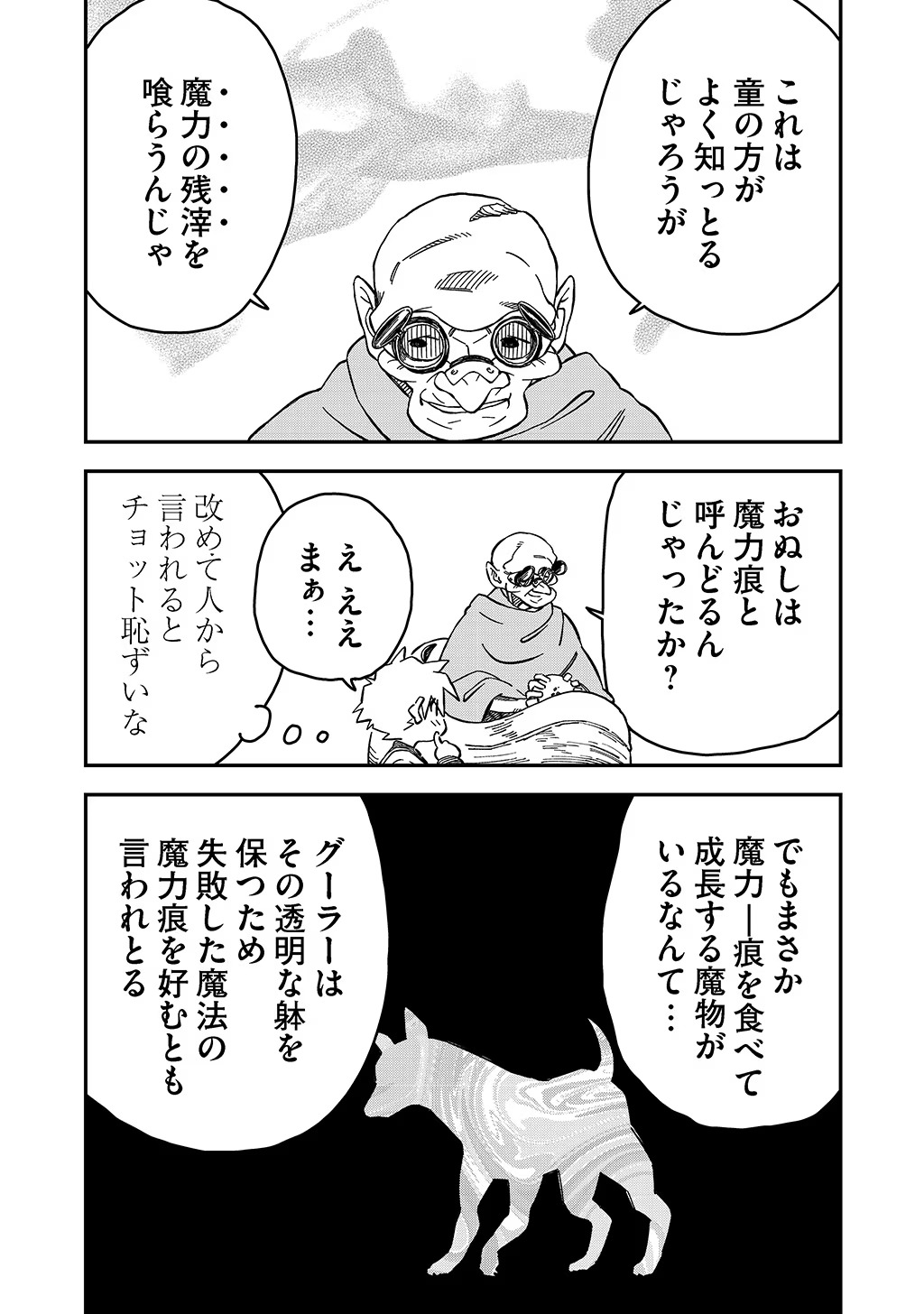 KIZOKU JINAN NO NARIAGARI ~ MAHOU WO KIWAMETE SEKAI SAIKYOU NI NATTA TENSEISHA ~ - raw - Chapter 32 - https://jpdd.ccdd.to/JPDD/21151505/br110o4rast.jpg