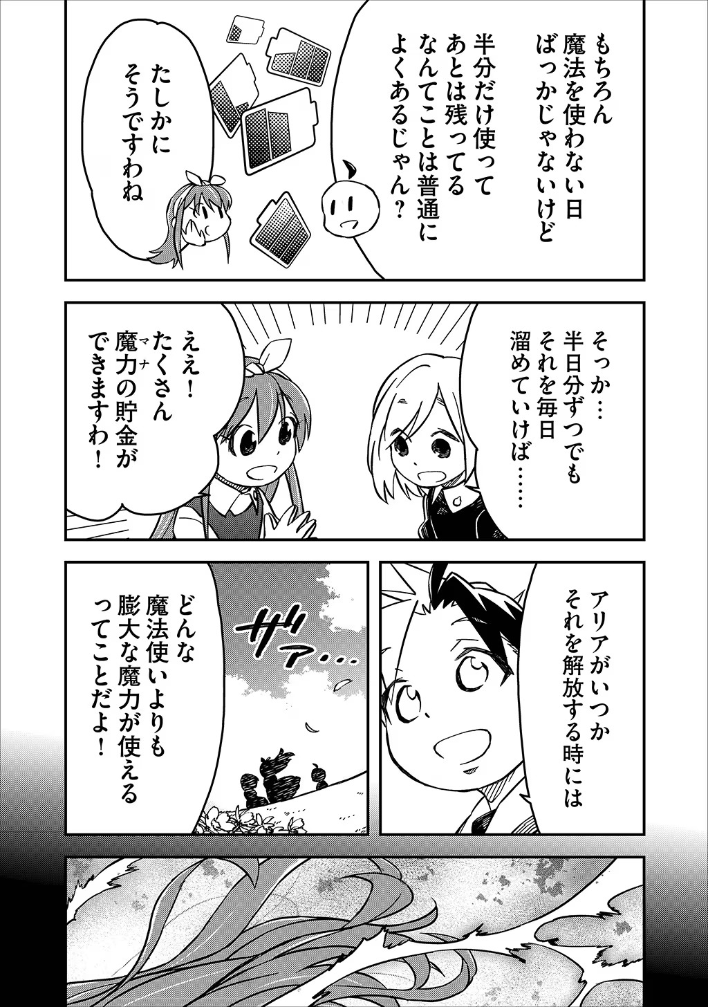 KIZOKU JINAN NO NARIAGARI ~ MAHOU WO KIWAMETE SEKAI SAIKYOU NI NATTA TENSEISHA ~ - raw - Chapter 27 - https://jpdd.ccdd.to/JPDD/21151505/byn0o10qwfd.jpg
