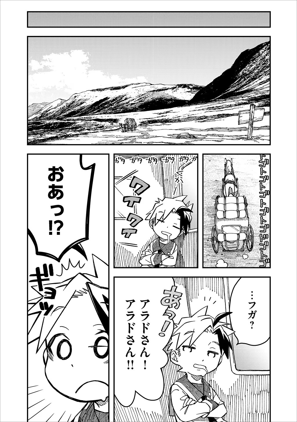 KIZOKU JINAN NO NARIAGARI ~ MAHOU WO KIWAMETE SEKAI SAIKYOU NI NATTA TENSEISHA ~ - raw - Chapter 33 - https://jpdd.ccdd.to/JPDD/21151505/c1hl0kgud0i.jpg