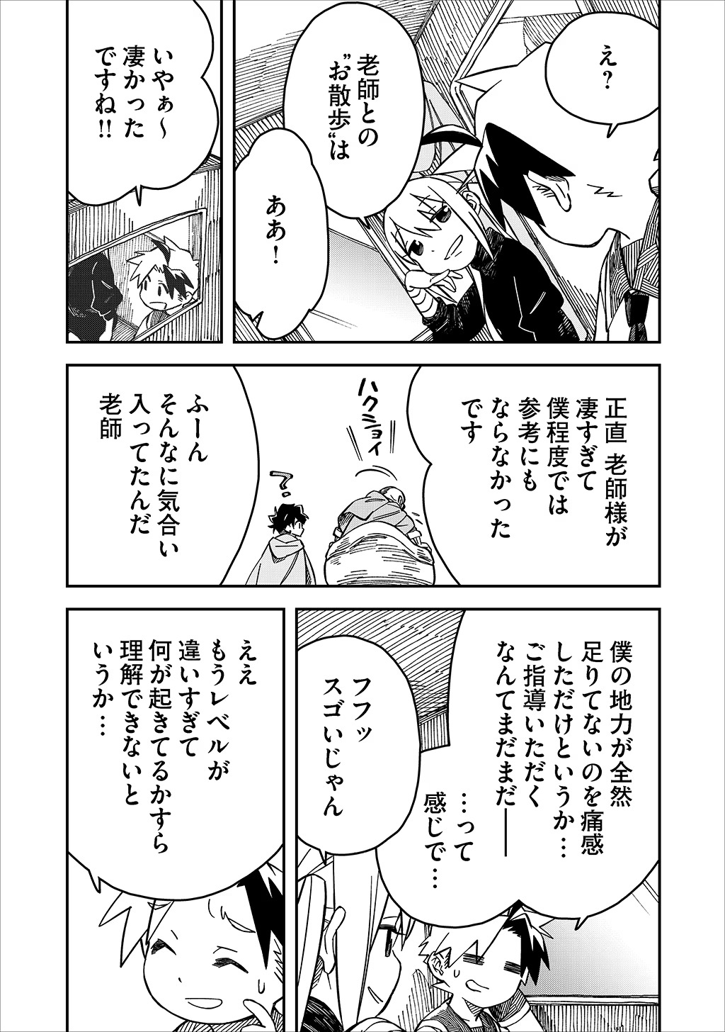 KIZOKU JINAN NO NARIAGARI ~ MAHOU WO KIWAMETE SEKAI SAIKYOU NI NATTA TENSEISHA ~ - raw - Chapter 33 - https://jpdd.ccdd.to/JPDD/21151505/ecmzzmgkmeb.jpg