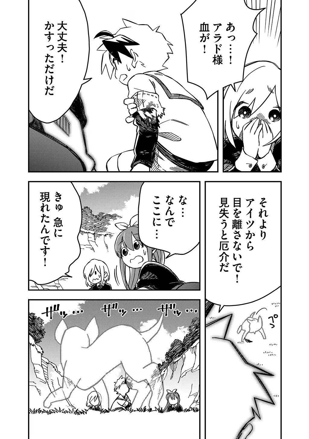 KIZOKU JINAN NO NARIAGARI ~ MAHOU WO KIWAMETE SEKAI SAIKYOU NI NATTA TENSEISHA ~ - raw - Chapter 30 - https://jpdd.ccdd.to/JPDD/21151505/egf450zzjoh.jpg