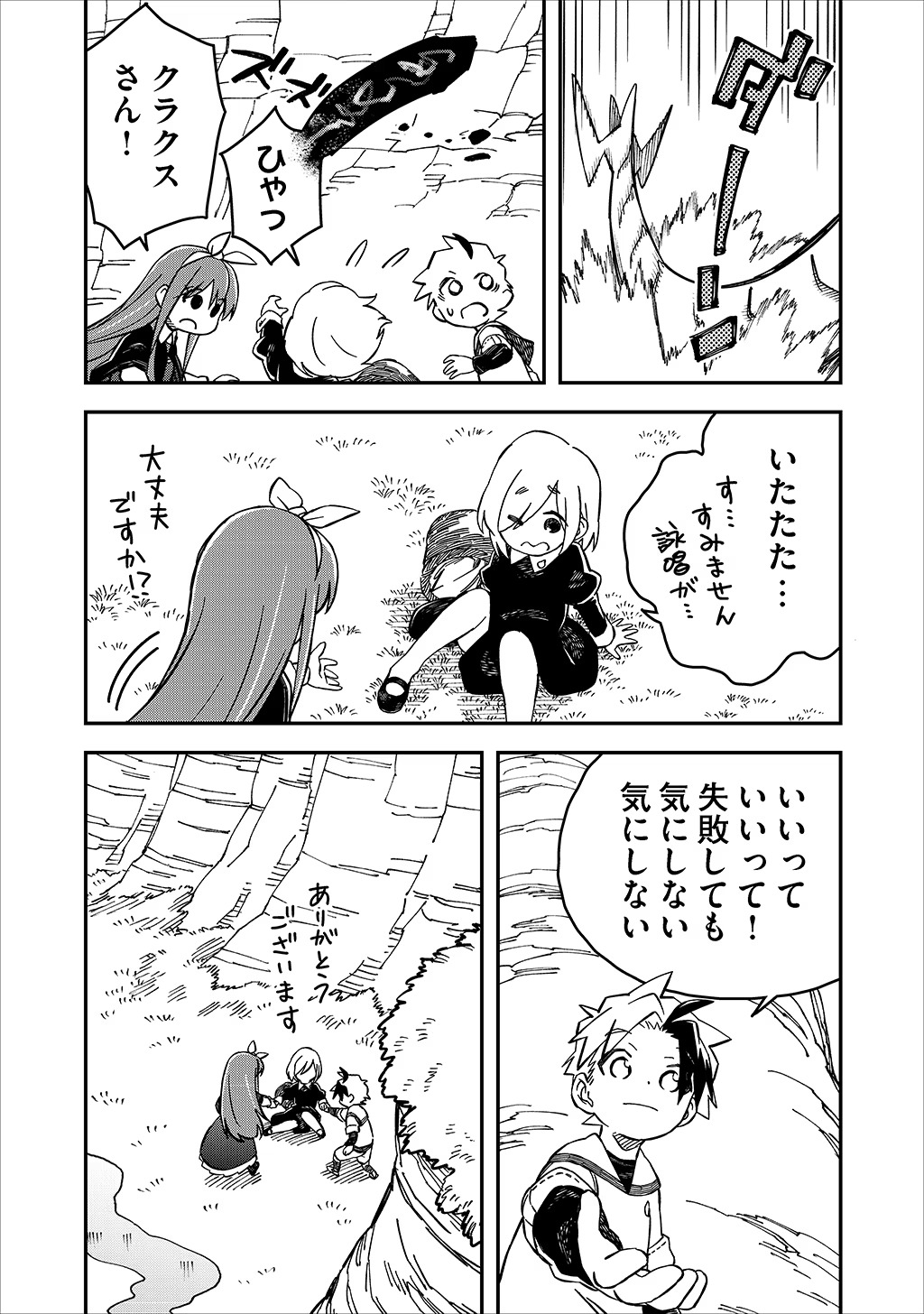 KIZOKU JINAN NO NARIAGARI ~ MAHOU WO KIWAMETE SEKAI SAIKYOU NI NATTA TENSEISHA ~ - raw - Chapter 29 - https://jpdd.ccdd.to/JPDD/21151505/ejmp3njixou.jpg