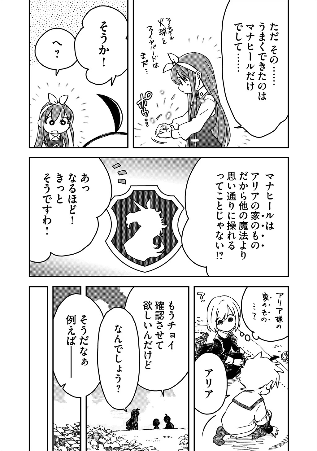 KIZOKU JINAN NO NARIAGARI ~ MAHOU WO KIWAMETE SEKAI SAIKYOU NI NATTA TENSEISHA ~ - raw - Chapter 27 - https://jpdd.ccdd.to/JPDD/21151505/ezsvp3irru4.jpg