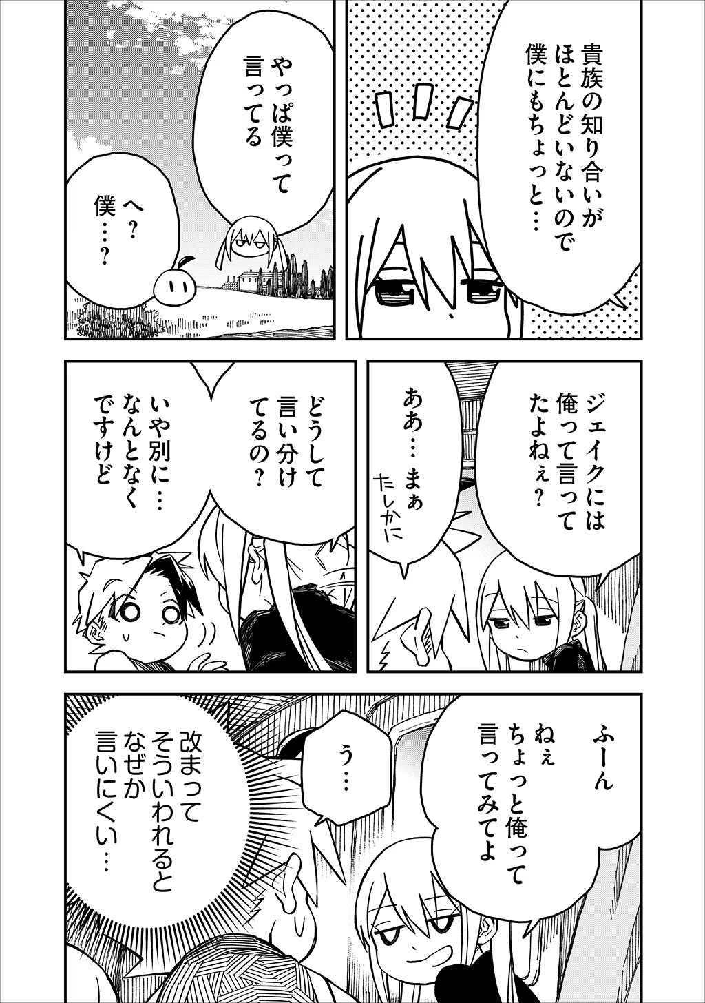 KIZOKU JINAN NO NARIAGARI ~ MAHOU WO KIWAMETE SEKAI SAIKYOU NI NATTA TENSEISHA ~ - raw - Chapter 33 - https://jpdd.ccdd.to/JPDD/21151505/fc2xpc3xxv0.jpg