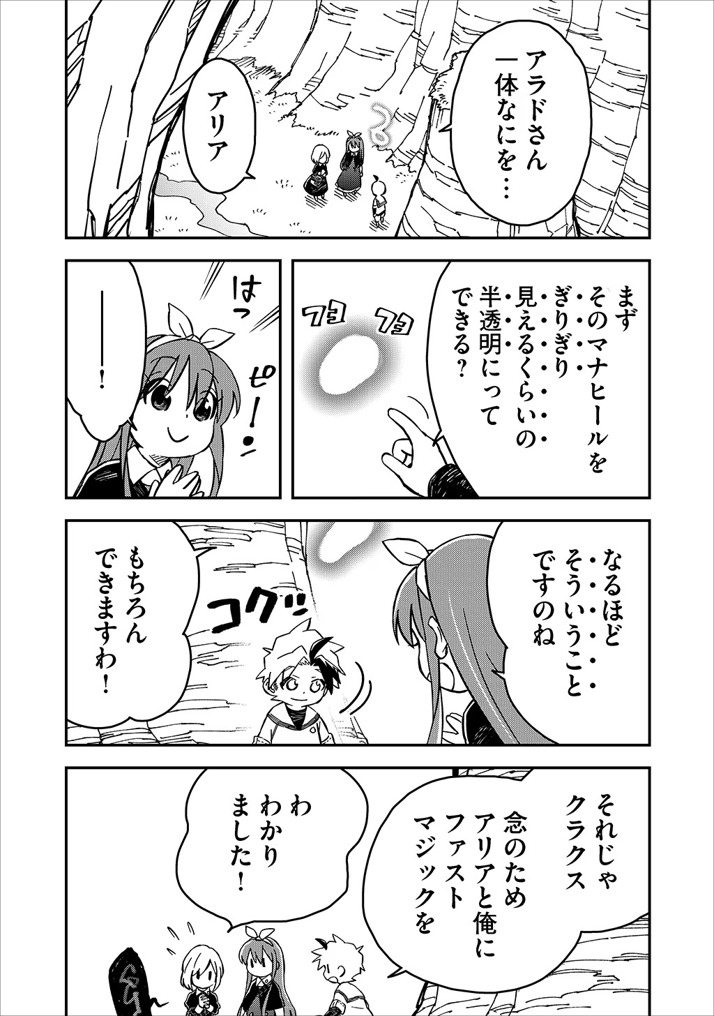 KIZOKU JINAN NO NARIAGARI ~ MAHOU WO KIWAMETE SEKAI SAIKYOU NI NATTA TENSEISHA ~ - raw - Chapter 29 - https://jpdd.ccdd.to/JPDD/21151505/fz0pwnyvbpw.jpg