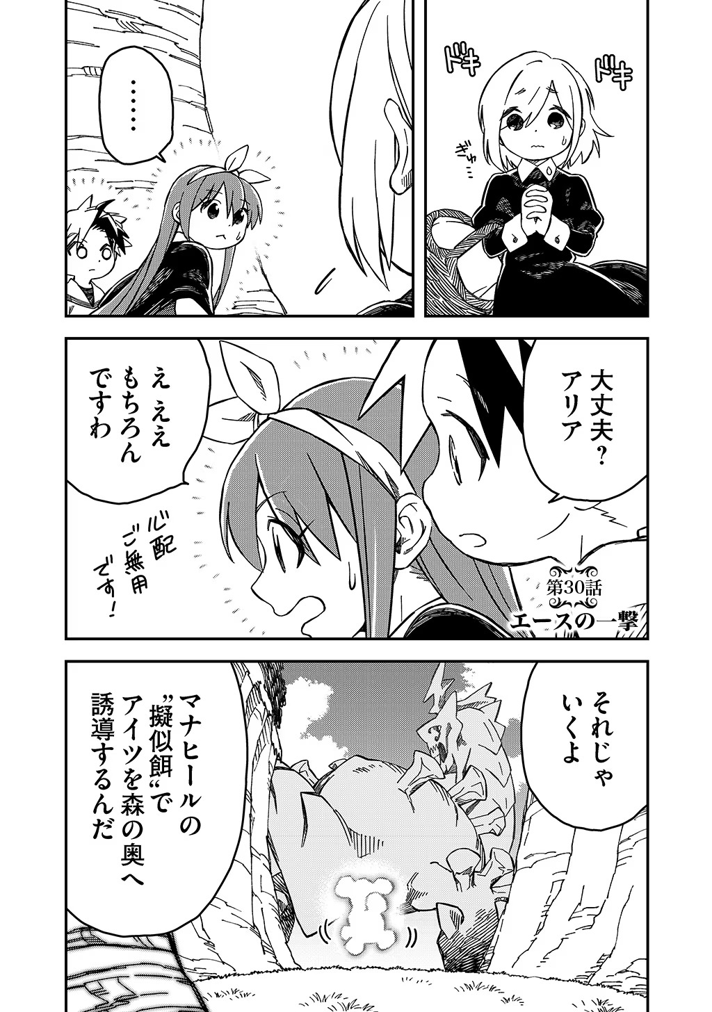 KIZOKU JINAN NO NARIAGARI ~ MAHOU WO KIWAMETE SEKAI SAIKYOU NI NATTA TENSEISHA ~ - raw - Chapter 30 - https://jpdd.ccdd.to/JPDD/21151505/gais2lymzi3.jpg