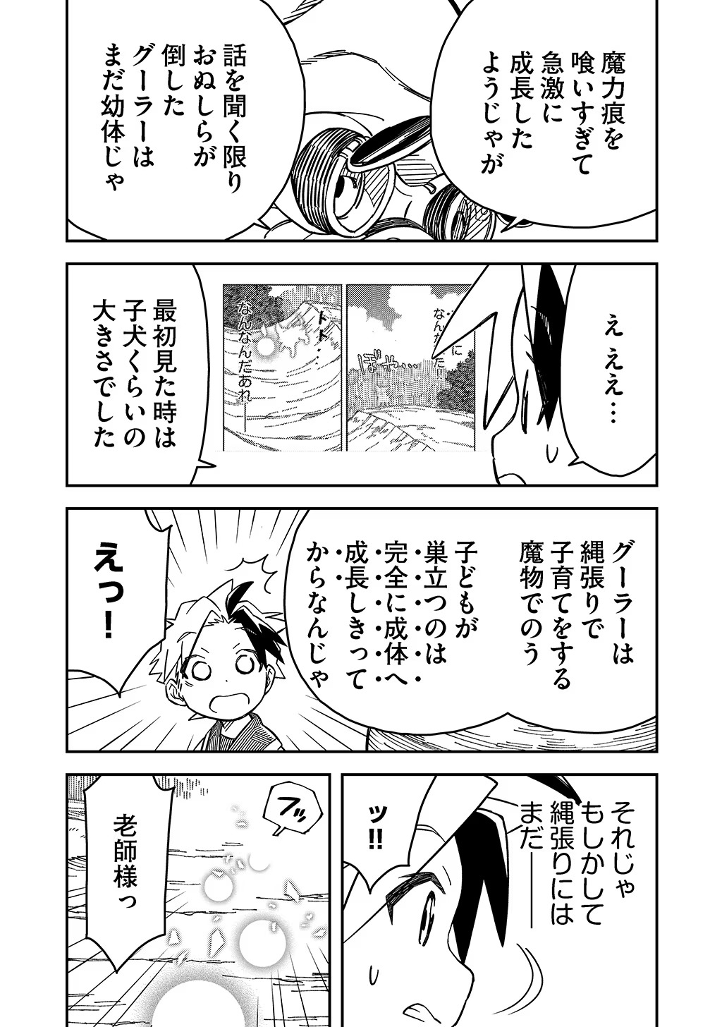 KIZOKU JINAN NO NARIAGARI ~ MAHOU WO KIWAMETE SEKAI SAIKYOU NI NATTA TENSEISHA ~ - raw - Chapter 32 - https://jpdd.ccdd.to/JPDD/21151505/h5ldadrpkqe.jpg