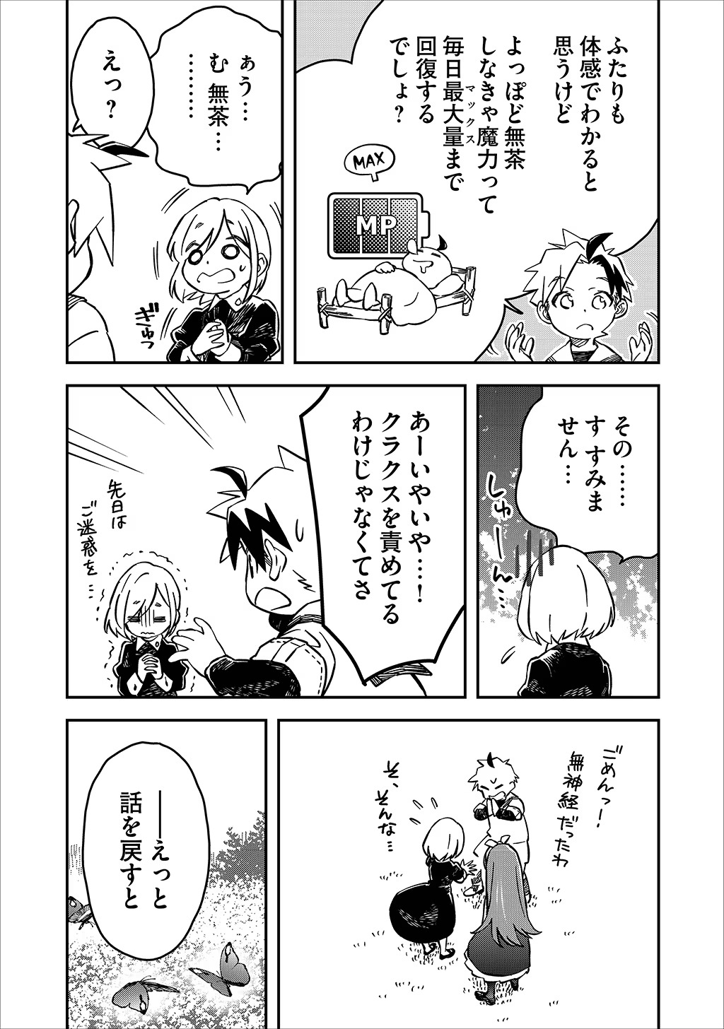 KIZOKU JINAN NO NARIAGARI ~ MAHOU WO KIWAMETE SEKAI SAIKYOU NI NATTA TENSEISHA ~ - raw - Chapter 27 - https://jpdd.ccdd.to/JPDD/21151505/hsx4m4pkbkv.jpg