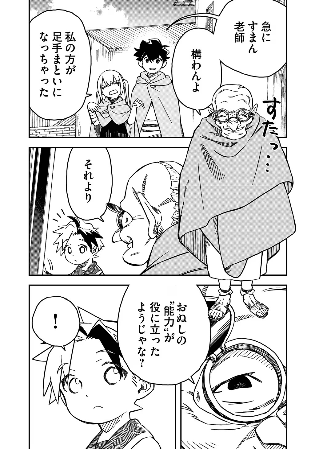 KIZOKU JINAN NO NARIAGARI ~ MAHOU WO KIWAMETE SEKAI SAIKYOU NI NATTA TENSEISHA ~ - raw - Chapter 31 - https://jpdd.ccdd.to/JPDD/21151505/i1k04m5ftbb.jpg