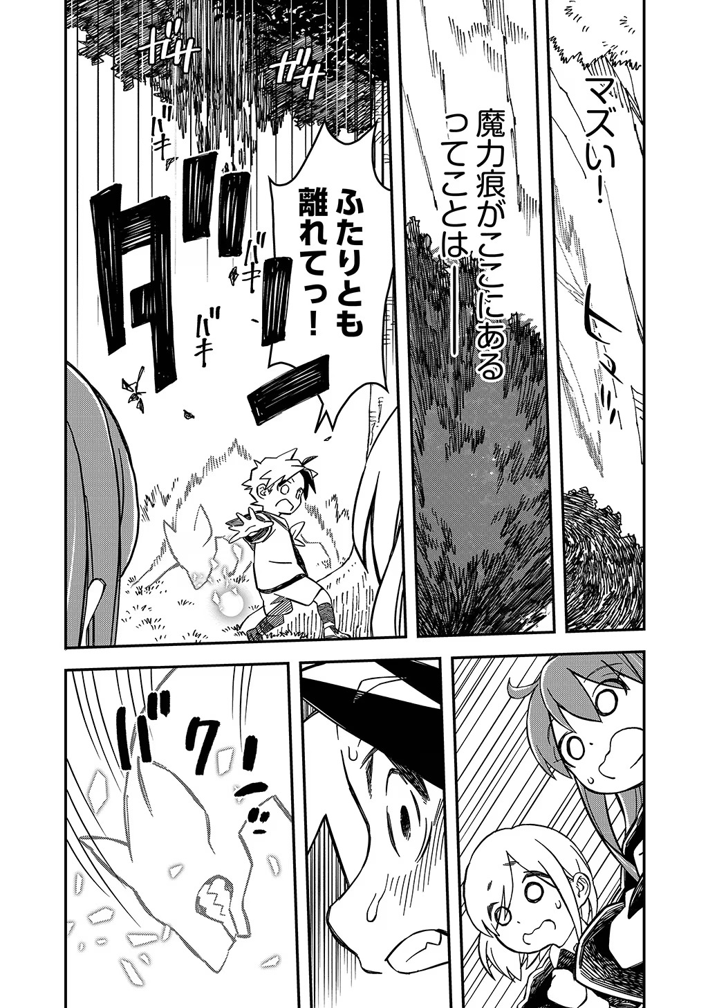 KIZOKU JINAN NO NARIAGARI ~ MAHOU WO KIWAMETE SEKAI SAIKYOU NI NATTA TENSEISHA ~ - raw - Chapter 30 - https://jpdd.ccdd.to/JPDD/21151505/i5bfory0bfz.jpg