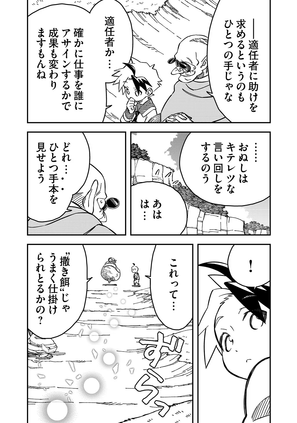 KIZOKU JINAN NO NARIAGARI ~ MAHOU WO KIWAMETE SEKAI SAIKYOU NI NATTA TENSEISHA ~ - raw - Chapter 32 - https://jpdd.ccdd.to/JPDD/21151505/ipo1oxtmrif.jpg