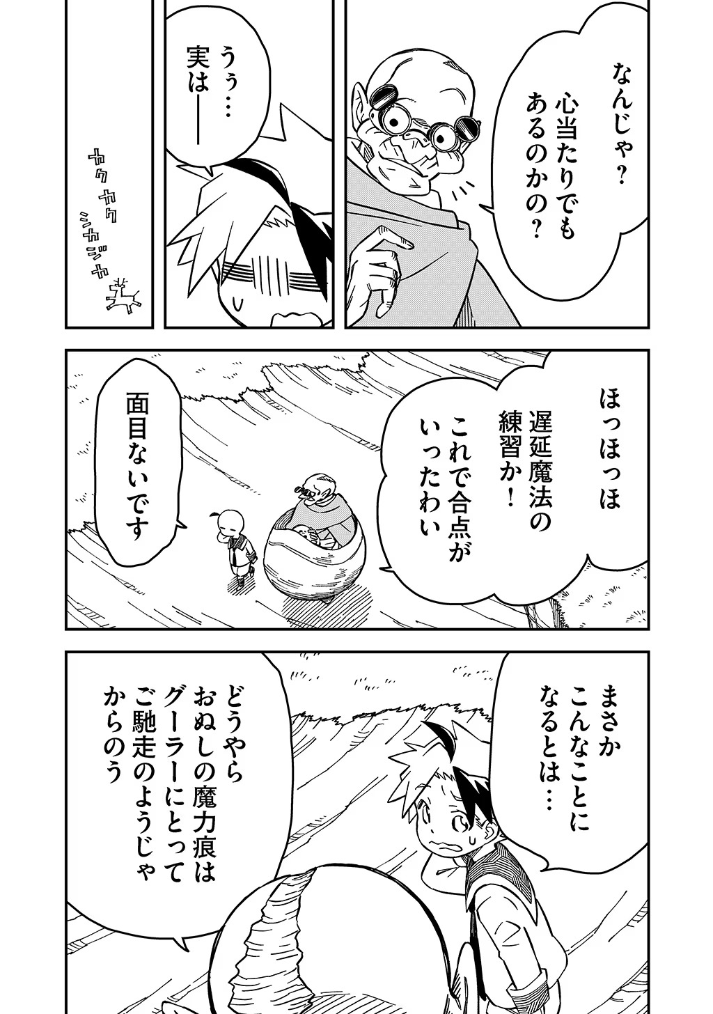 KIZOKU JINAN NO NARIAGARI ~ MAHOU WO KIWAMETE SEKAI SAIKYOU NI NATTA TENSEISHA ~ - raw - Chapter 32 - https://jpdd.ccdd.to/JPDD/21151505/iqfvu1cvqh4.jpg