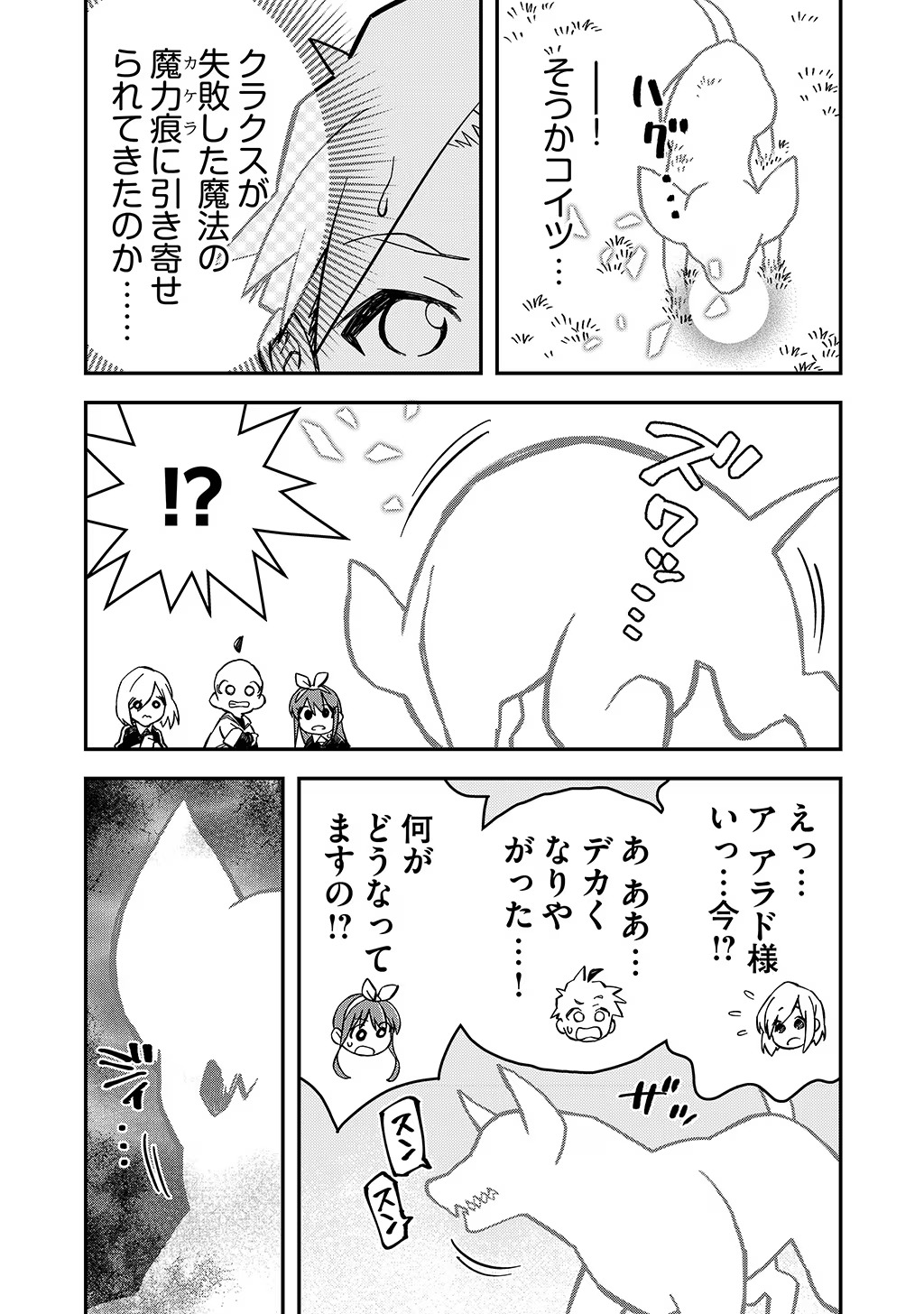 KIZOKU JINAN NO NARIAGARI ~ MAHOU WO KIWAMETE SEKAI SAIKYOU NI NATTA TENSEISHA ~ - raw - Chapter 30 - https://jpdd.ccdd.to/JPDD/21151505/iwvd0m2hv5q.jpg