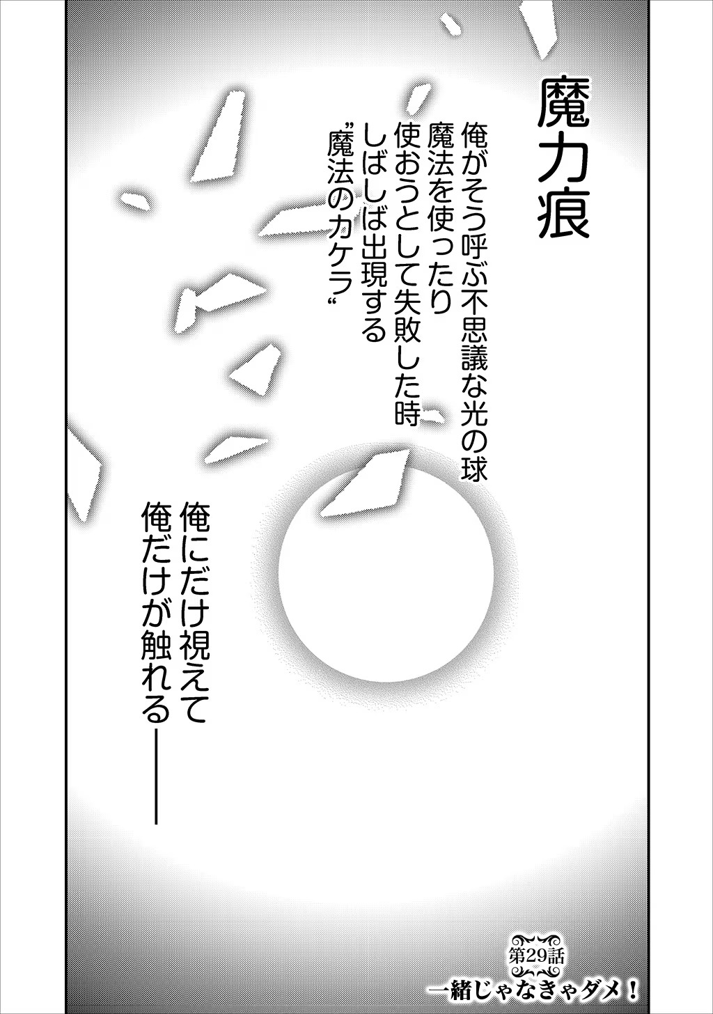 KIZOKU JINAN NO NARIAGARI ~ MAHOU WO KIWAMETE SEKAI SAIKYOU NI NATTA TENSEISHA ~ - raw - Chapter 29 - https://jpdd.ccdd.to/JPDD/21151505/izdxipkyy0e.jpg