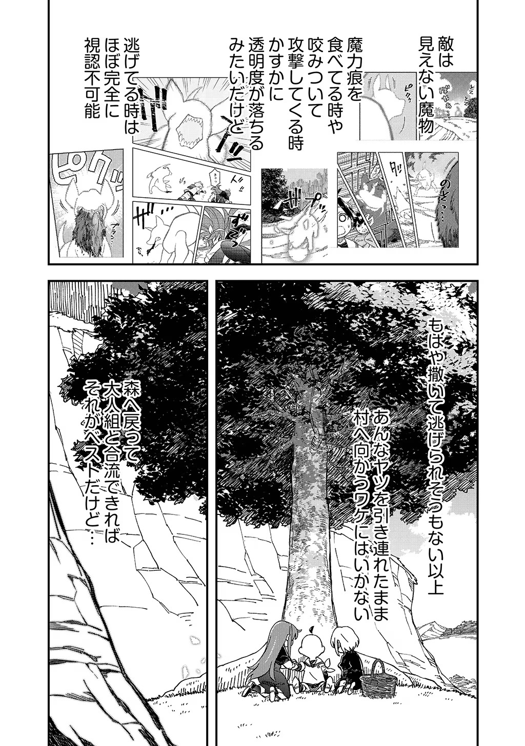 KIZOKU JINAN NO NARIAGARI ~ MAHOU WO KIWAMETE SEKAI SAIKYOU NI NATTA TENSEISHA ~ - raw - Chapter 30 - https://jpdd.ccdd.to/JPDD/21151505/jtxhiygyaci.jpg