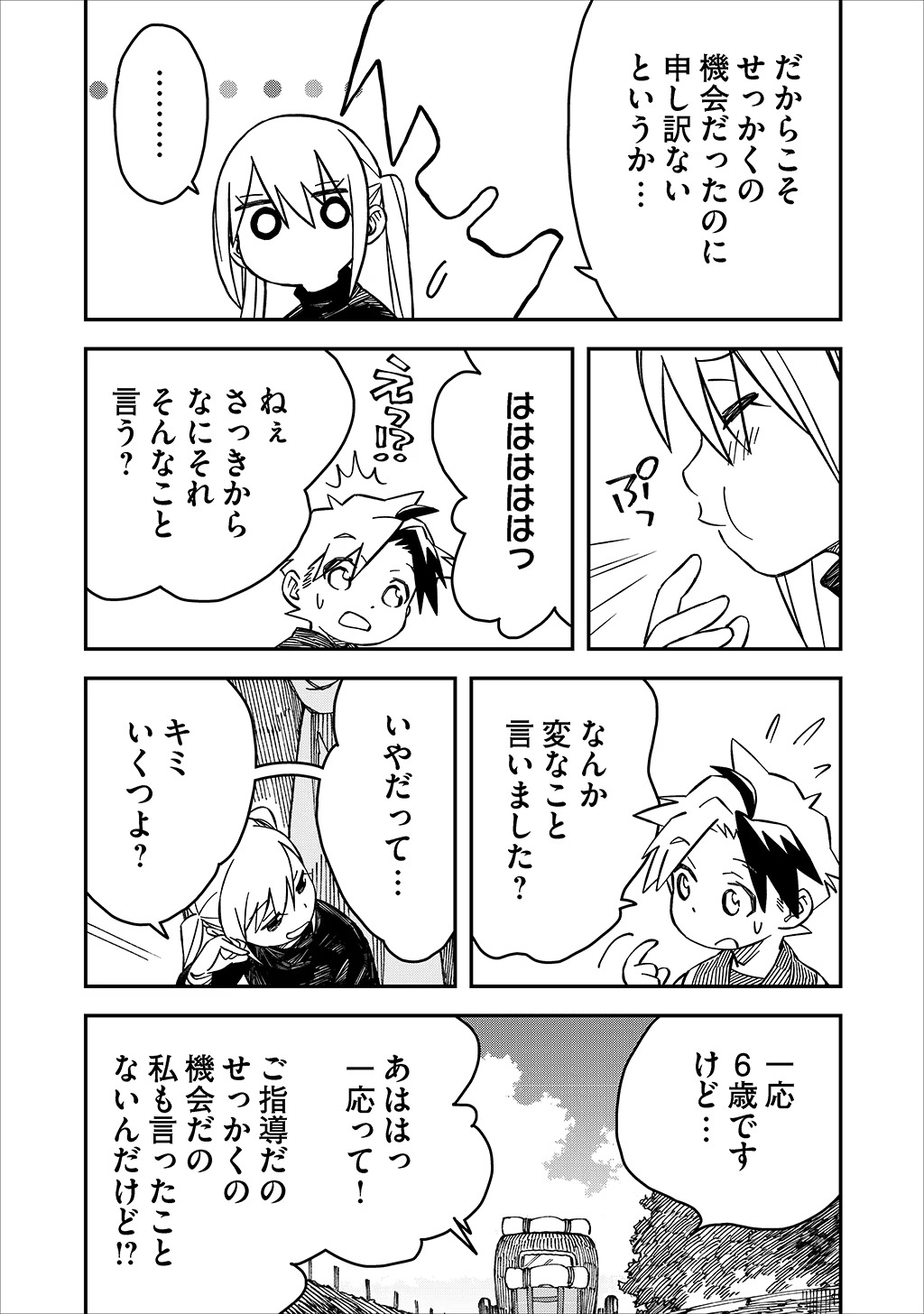 KIZOKU JINAN NO NARIAGARI ~ MAHOU WO KIWAMETE SEKAI SAIKYOU NI NATTA TENSEISHA ~ - raw - Chapter 33 - https://jpdd.ccdd.to/JPDD/21151505/k1lklexjkrr.jpg