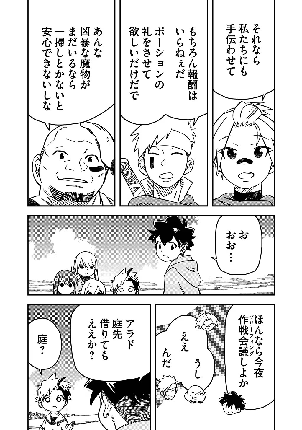 KIZOKU JINAN NO NARIAGARI ~ MAHOU WO KIWAMETE SEKAI SAIKYOU NI NATTA TENSEISHA ~ - raw - Chapter 31 - https://jpdd.ccdd.to/JPDD/21151505/k2mmh21d2sw.jpg