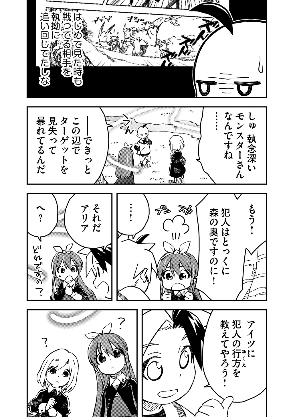 KIZOKU JINAN NO NARIAGARI ~ MAHOU WO KIWAMETE SEKAI SAIKYOU NI NATTA TENSEISHA ~ - raw - Chapter 29 - https://jpdd.ccdd.to/JPDD/21151505/kr5ohqlqpgj.jpg