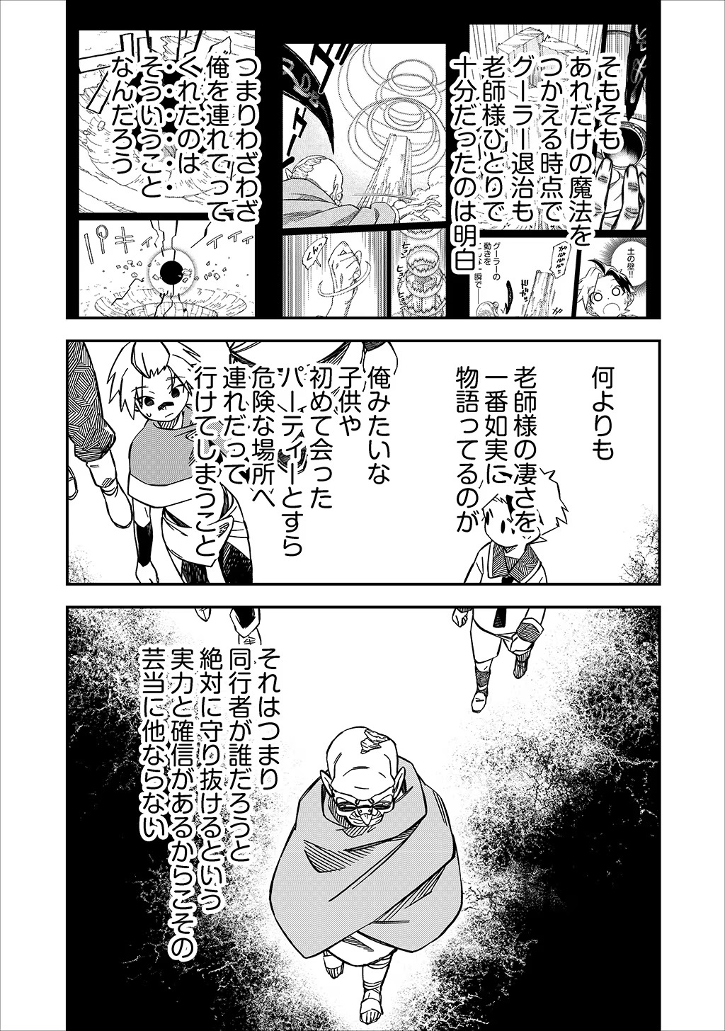 KIZOKU JINAN NO NARIAGARI ~ MAHOU WO KIWAMETE SEKAI SAIKYOU NI NATTA TENSEISHA ~ - raw - Chapter 33 - https://jpdd.ccdd.to/JPDD/21151505/lvwhpaphrjs.jpg