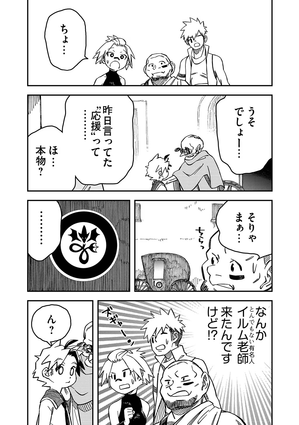 KIZOKU JINAN NO NARIAGARI ~ MAHOU WO KIWAMETE SEKAI SAIKYOU NI NATTA TENSEISHA ~ - raw - Chapter 31 - https://jpdd.ccdd.to/JPDD/21151505/m3kgclixqip.jpg
