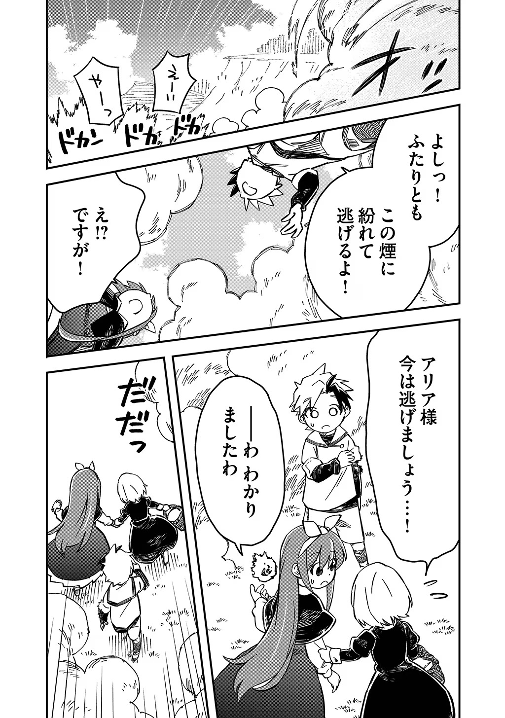 KIZOKU JINAN NO NARIAGARI ~ MAHOU WO KIWAMETE SEKAI SAIKYOU NI NATTA TENSEISHA ~ - raw - Chapter 30 - https://jpdd.ccdd.to/JPDD/21151505/mbnsurnrl45.jpg