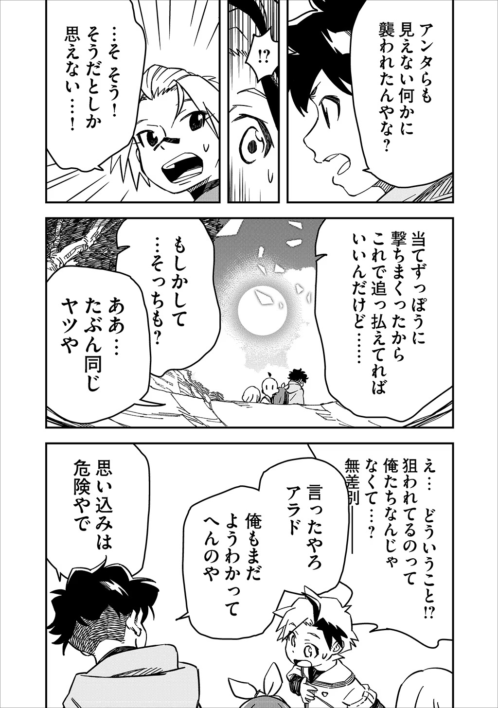 KIZOKU JINAN NO NARIAGARI ~ MAHOU WO KIWAMETE SEKAI SAIKYOU NI NATTA TENSEISHA ~ - raw - Chapter 28 - https://jpdd.ccdd.to/JPDD/21151505/mw1lwpzioq2.jpg