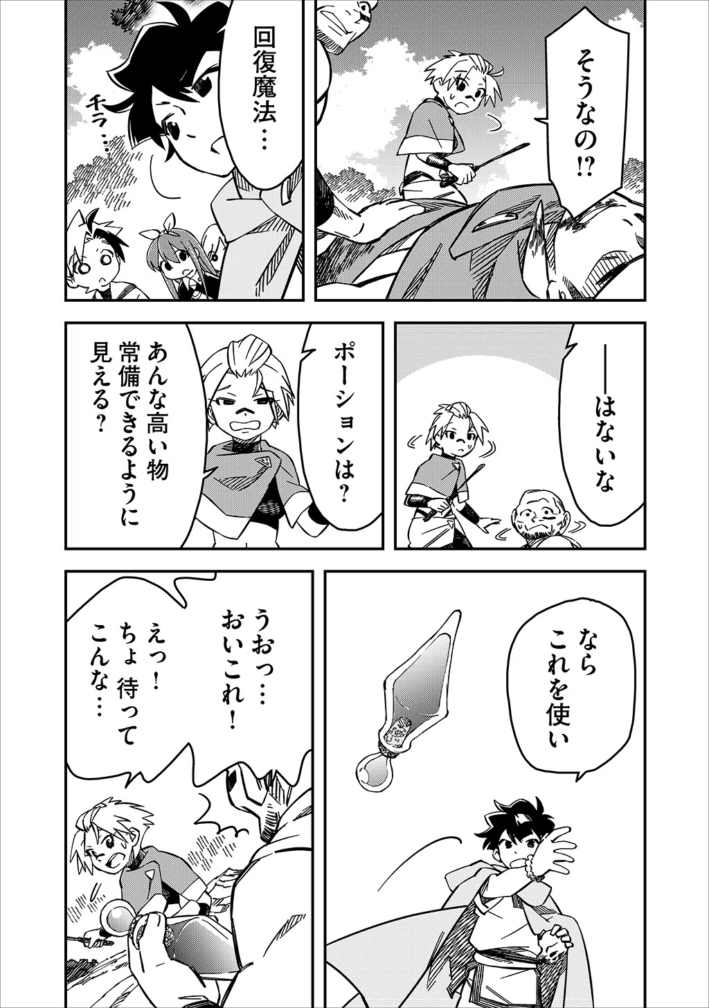 KIZOKU JINAN NO NARIAGARI ~ MAHOU WO KIWAMETE SEKAI SAIKYOU NI NATTA TENSEISHA ~ - raw - Chapter 28 - https://jpdd.ccdd.to/JPDD/21151505/ovcn2xct04a.jpg