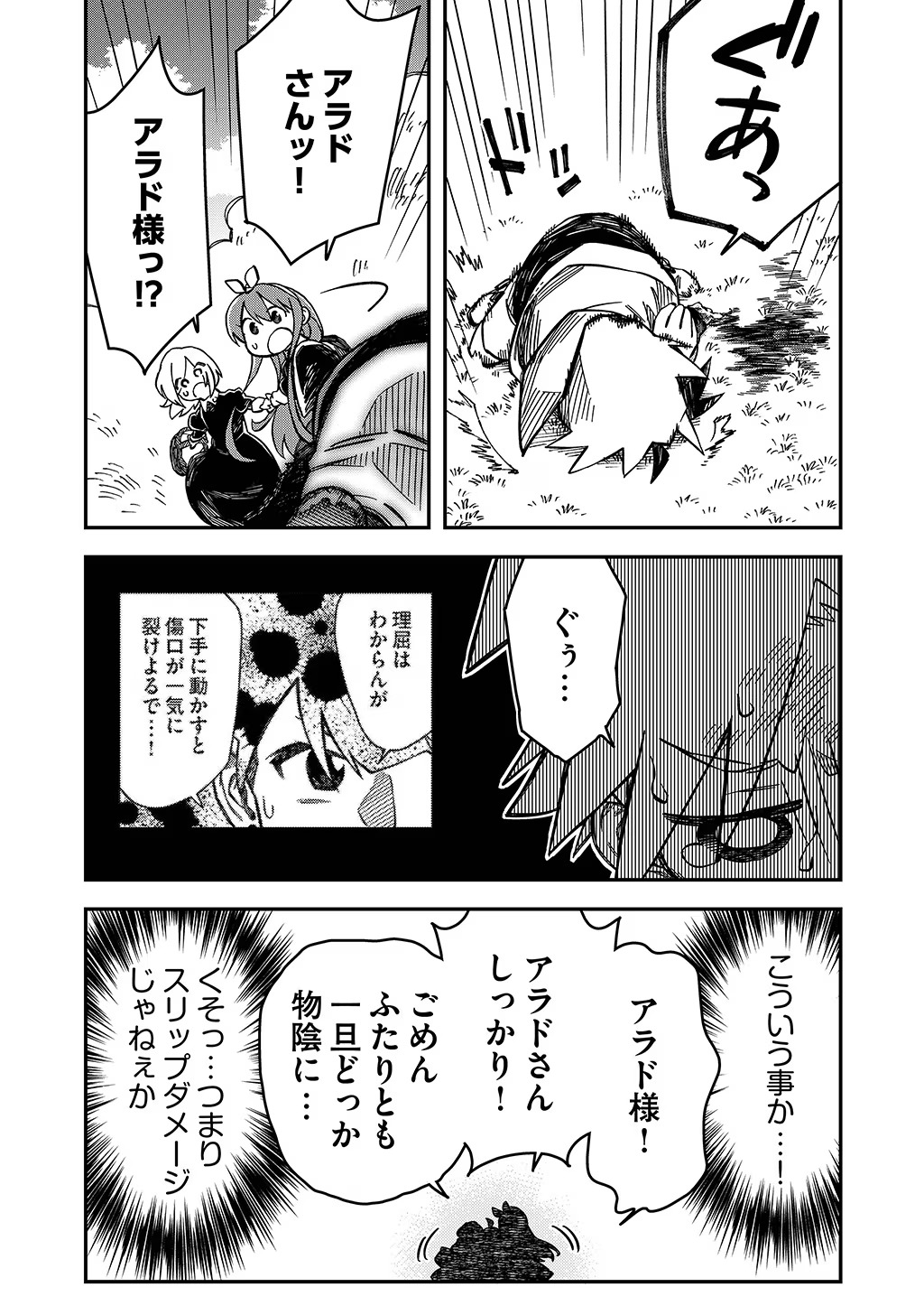 KIZOKU JINAN NO NARIAGARI ~ MAHOU WO KIWAMETE SEKAI SAIKYOU NI NATTA TENSEISHA ~ - raw - Chapter 30 - https://jpdd.ccdd.to/JPDD/21151505/p3kezt1ij5o.jpg
