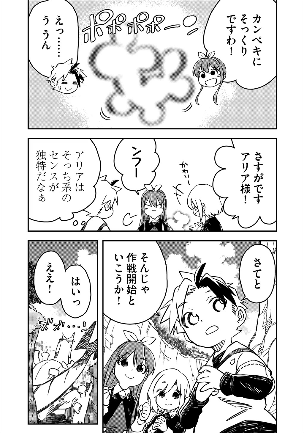 KIZOKU JINAN NO NARIAGARI ~ MAHOU WO KIWAMETE SEKAI SAIKYOU NI NATTA TENSEISHA ~ - raw - Chapter 29 - https://jpdd.ccdd.to/JPDD/21151505/pj3jvv10mgj.jpg