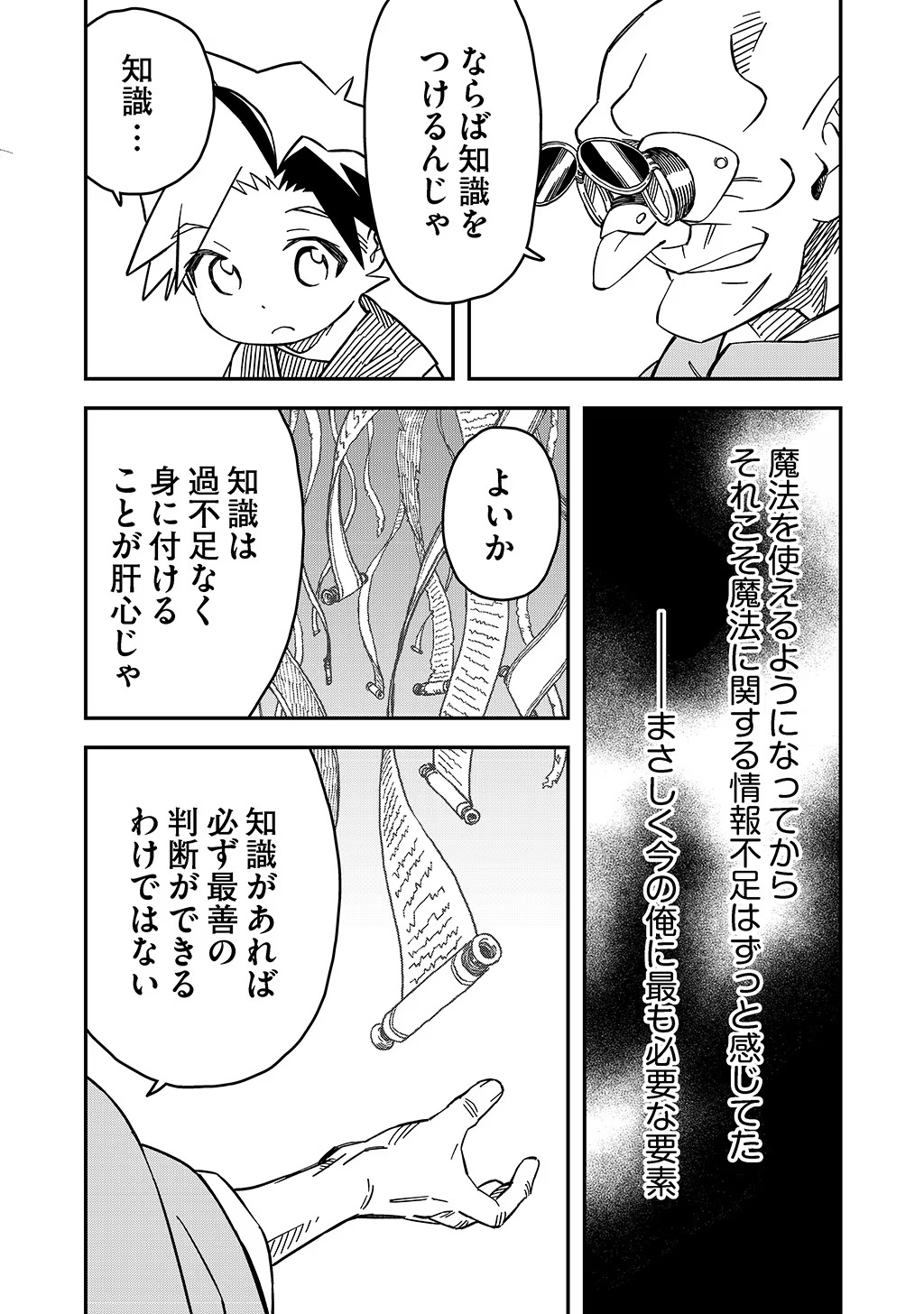 KIZOKU JINAN NO NARIAGARI ~ MAHOU WO KIWAMETE SEKAI SAIKYOU NI NATTA TENSEISHA ~ - raw - Chapter 32 - https://jpdd.ccdd.to/JPDD/21151505/pnl1u3m3m45.jpg