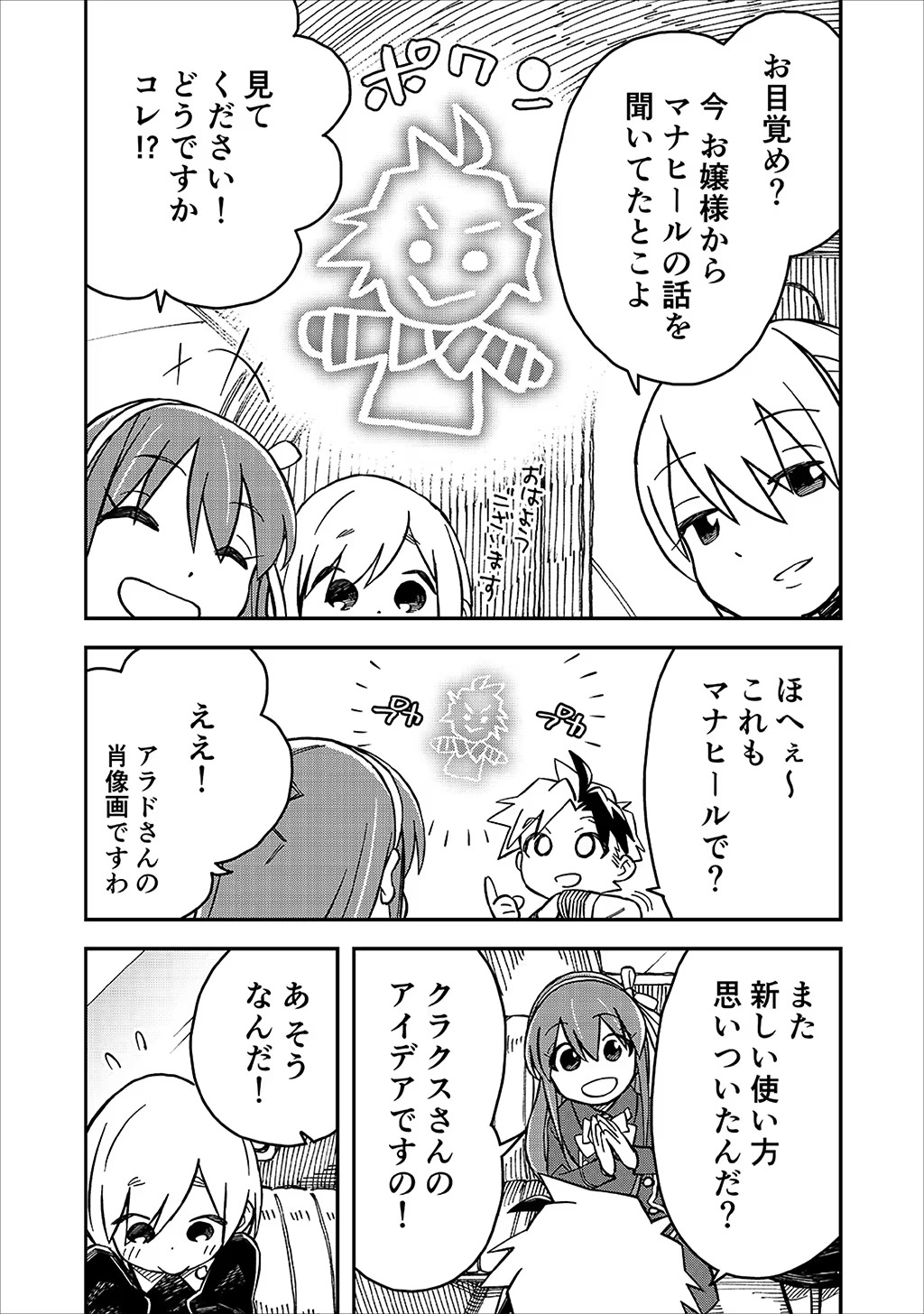 KIZOKU JINAN NO NARIAGARI ~ MAHOU WO KIWAMETE SEKAI SAIKYOU NI NATTA TENSEISHA ~ - raw - Chapter 33 - https://jpdd.ccdd.to/JPDD/21151505/pssqp2p3yjm.jpg
