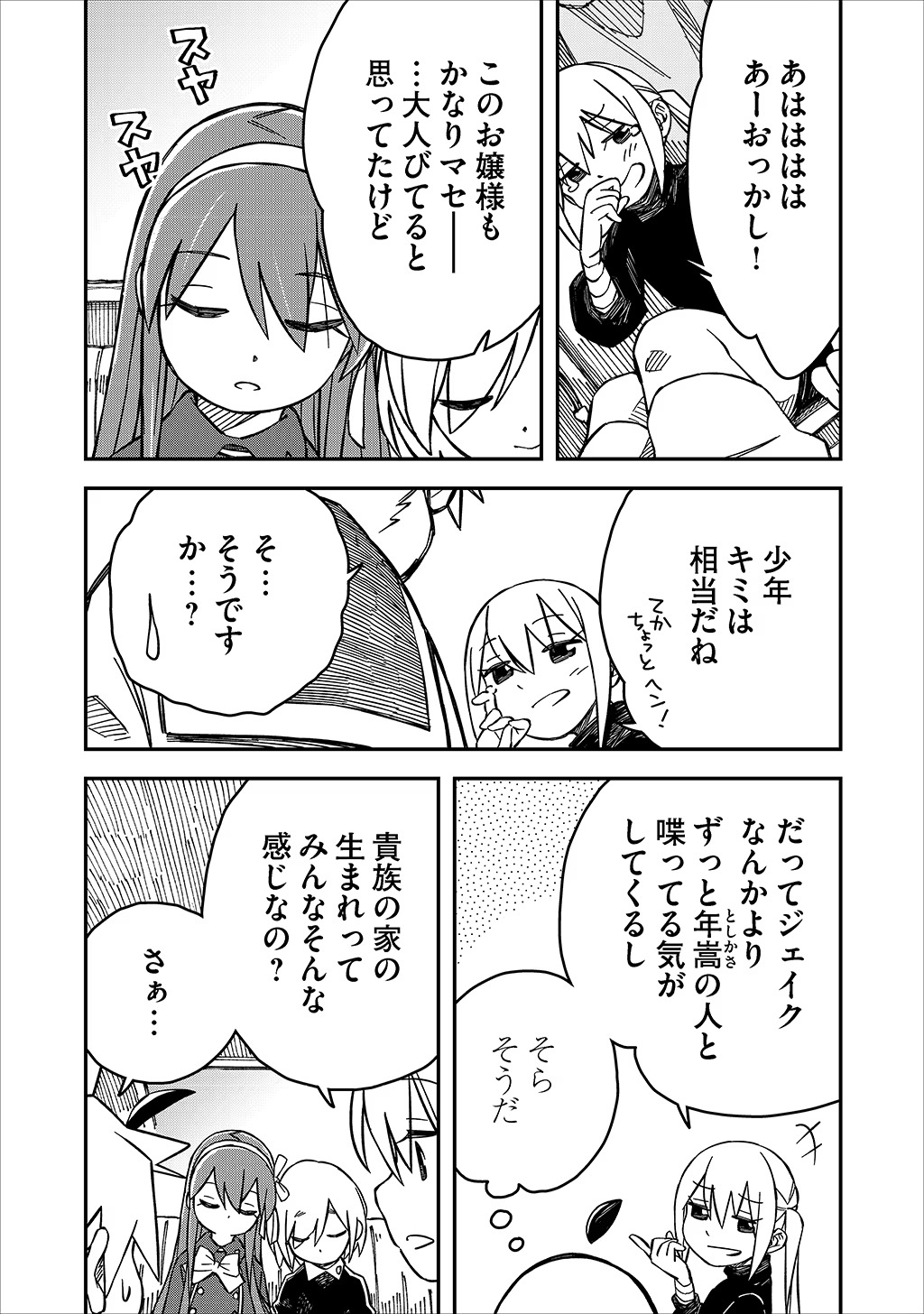 KIZOKU JINAN NO NARIAGARI ~ MAHOU WO KIWAMETE SEKAI SAIKYOU NI NATTA TENSEISHA ~ - raw - Chapter 33 - https://jpdd.ccdd.to/JPDD/21151505/qavpxjgtnre.jpg